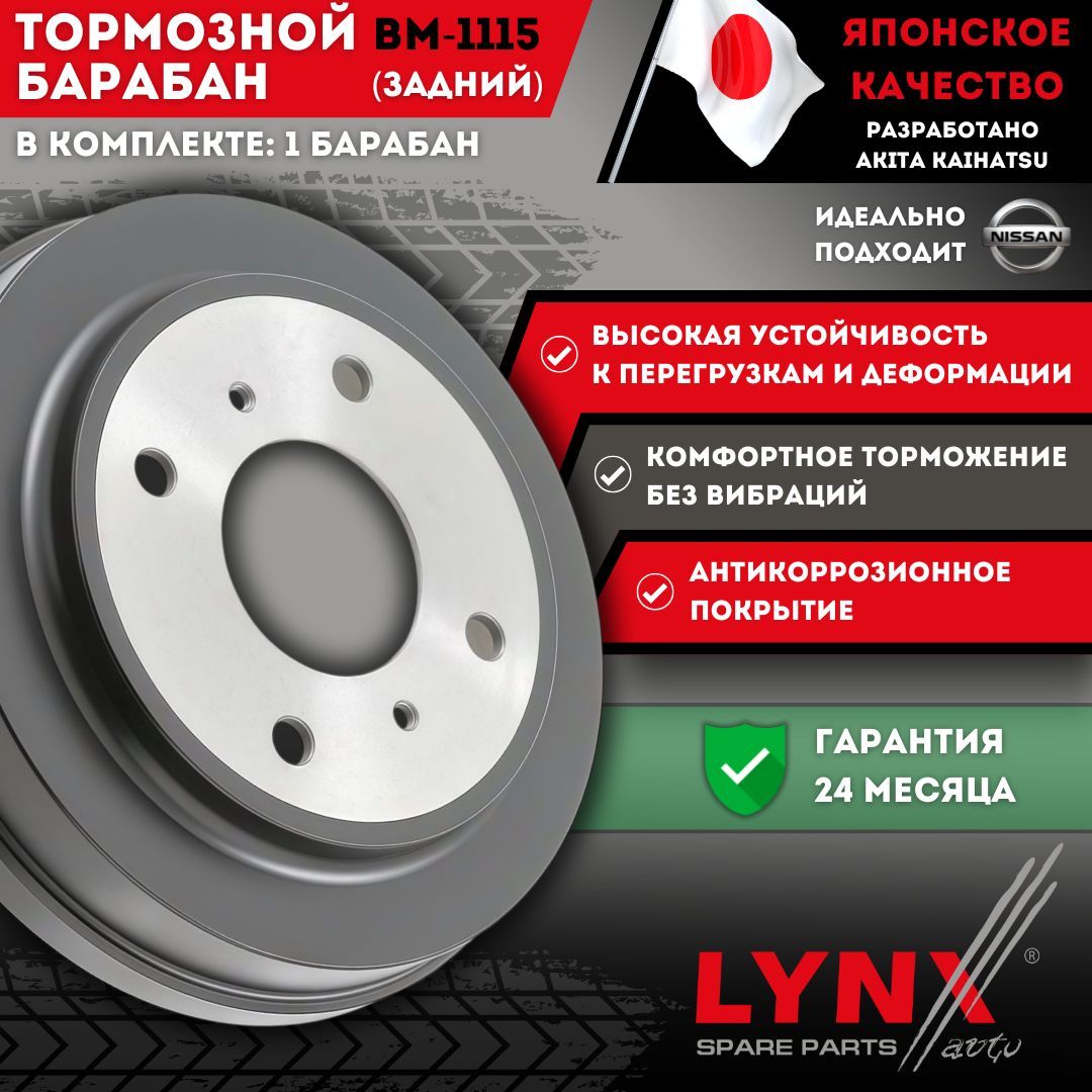 Барабан Тормозной Ниссан Альмера N16 Nissan Almera BM-1115 OEM 432066N000