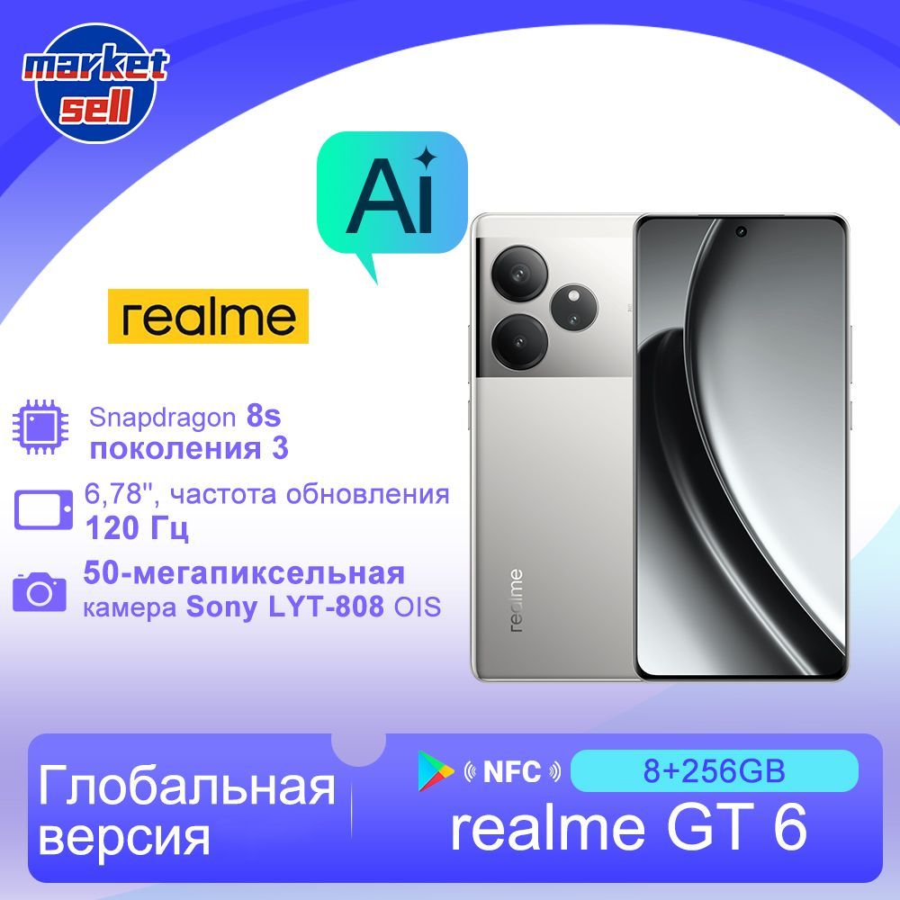 realmeСмартфонGT6,поддержкарусскогоязыкаGooglePlayNFC,глобальнаяверсияGlobal8/256ГБ,серебристый