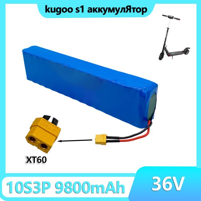 Аккумулятор для электросамоката Kugoo S1, S2, S3, S3 Pro 36V 9800mAh