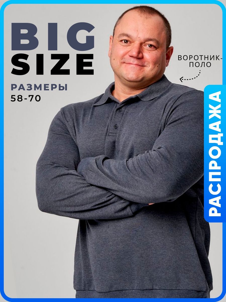 ЛонгсливMR.BIGMANБольшиеразмеры