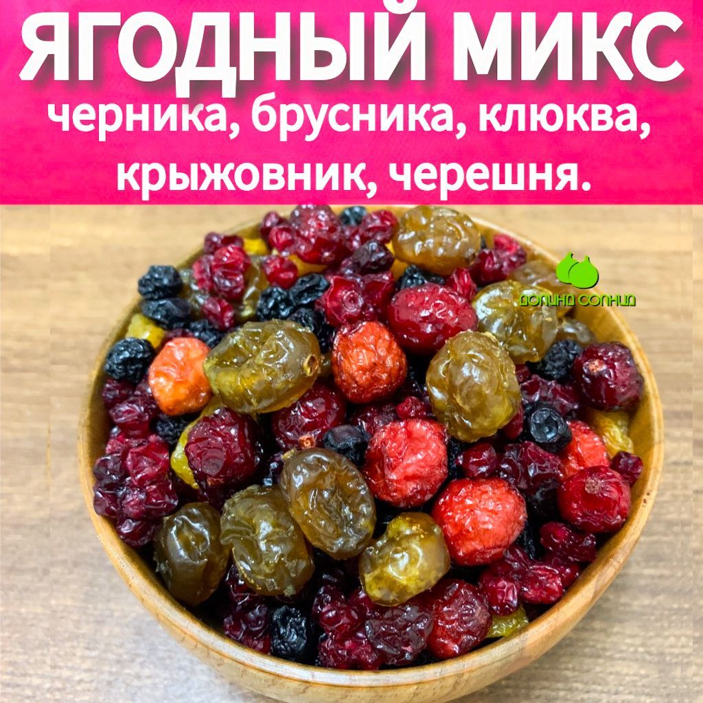 Ягодный микс 500г: черника, брусника, крыжовник, клюква, черешня