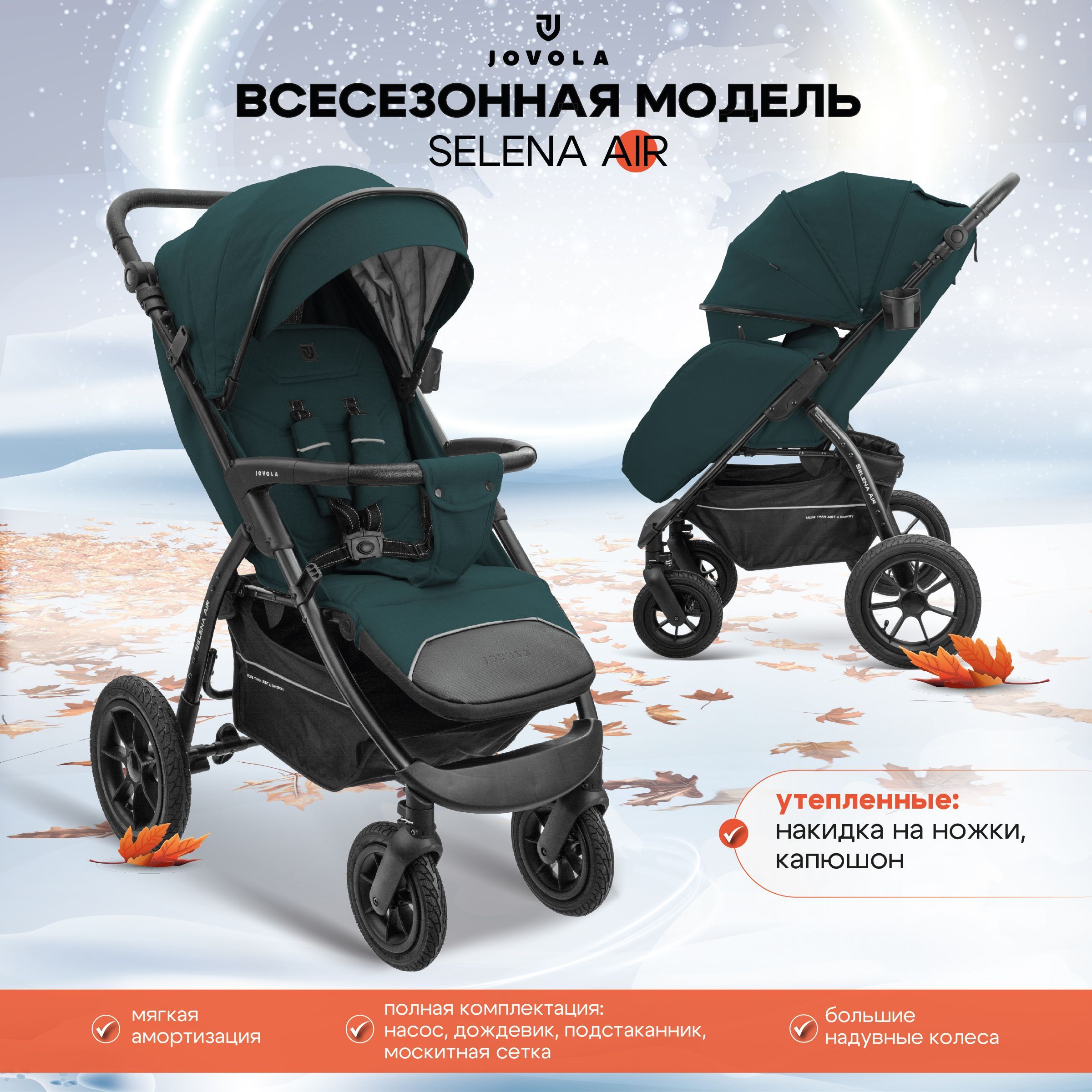 Коляска прогулочная JOVOLA SELENA AIR G1, всесезонная надувные колеса, темно-зелёный