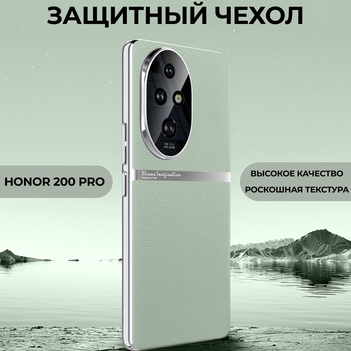 ЧехолдлясмартфонаHONOR200PRO