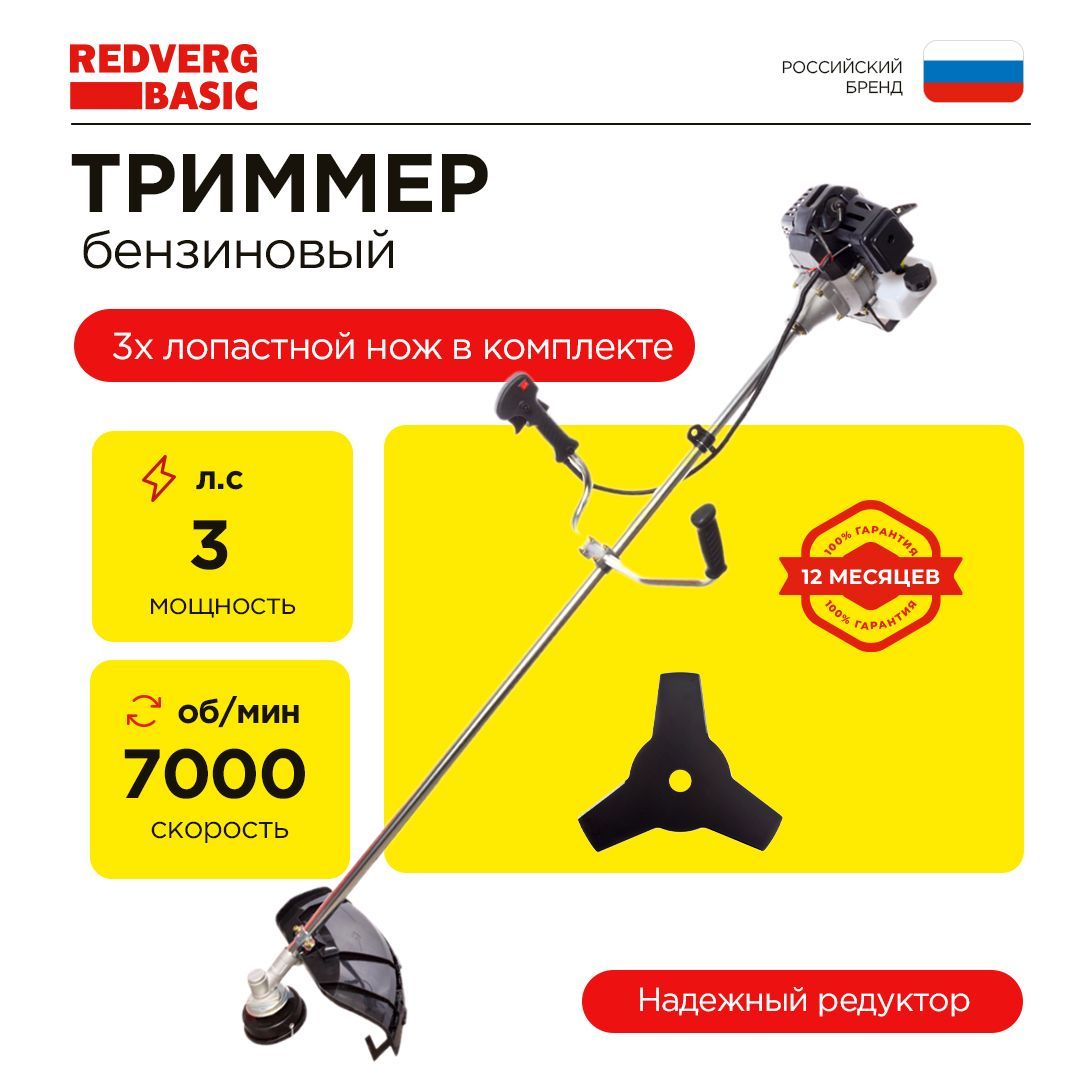 Садовый триммер бензиновый RedVerg Basic GB52C