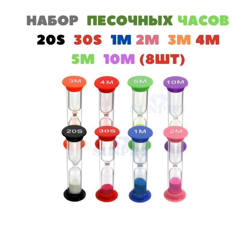 Песочные часы SUNPRO на 1 мин, 2...