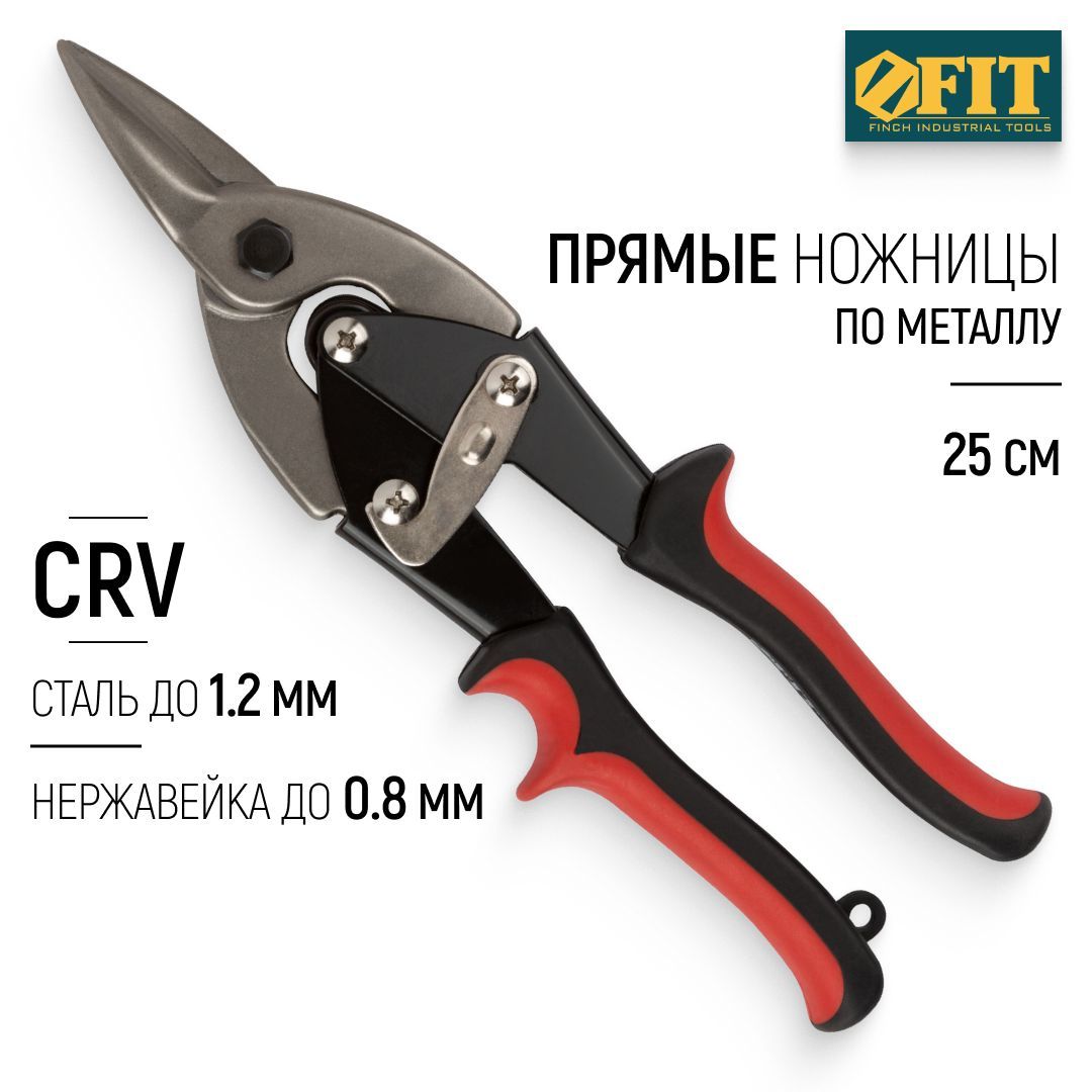 FIT Ножницы по металлу 250 мм прямые усиленные CrV для стали до 1,2 мм и нержавеющей стали до 0,8 мм, прорезиненные ручки