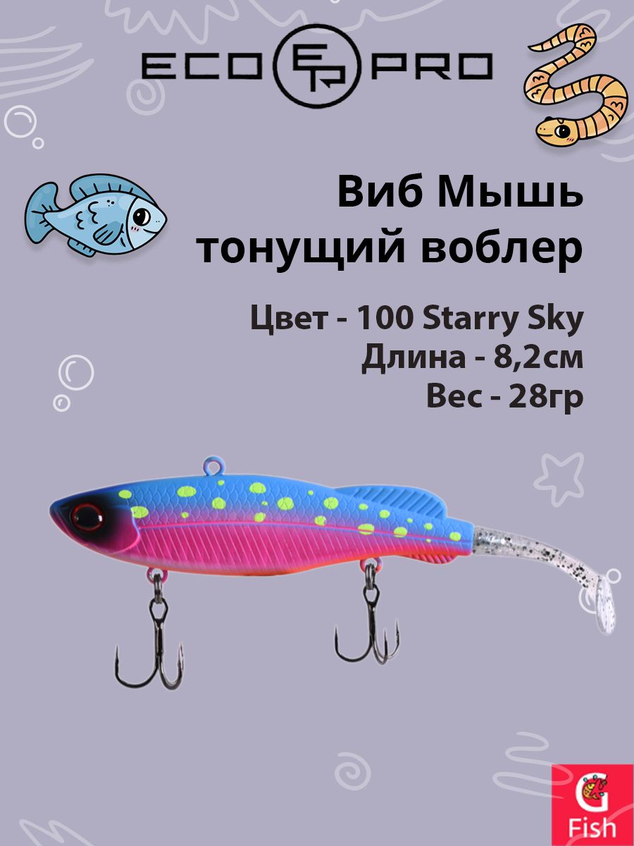 Виб (тонущий воблер) для зимней рыбалки ECOPRO Мышь 82мм 28г 100 Starry Sky