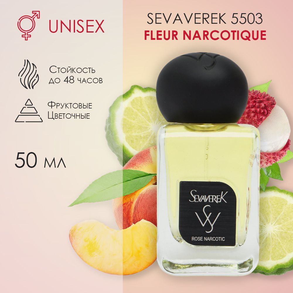 SEVAVEREK / SHAIK Парфюмерная вода №5503 FLEUR NARCOTIQUE, 50 мл