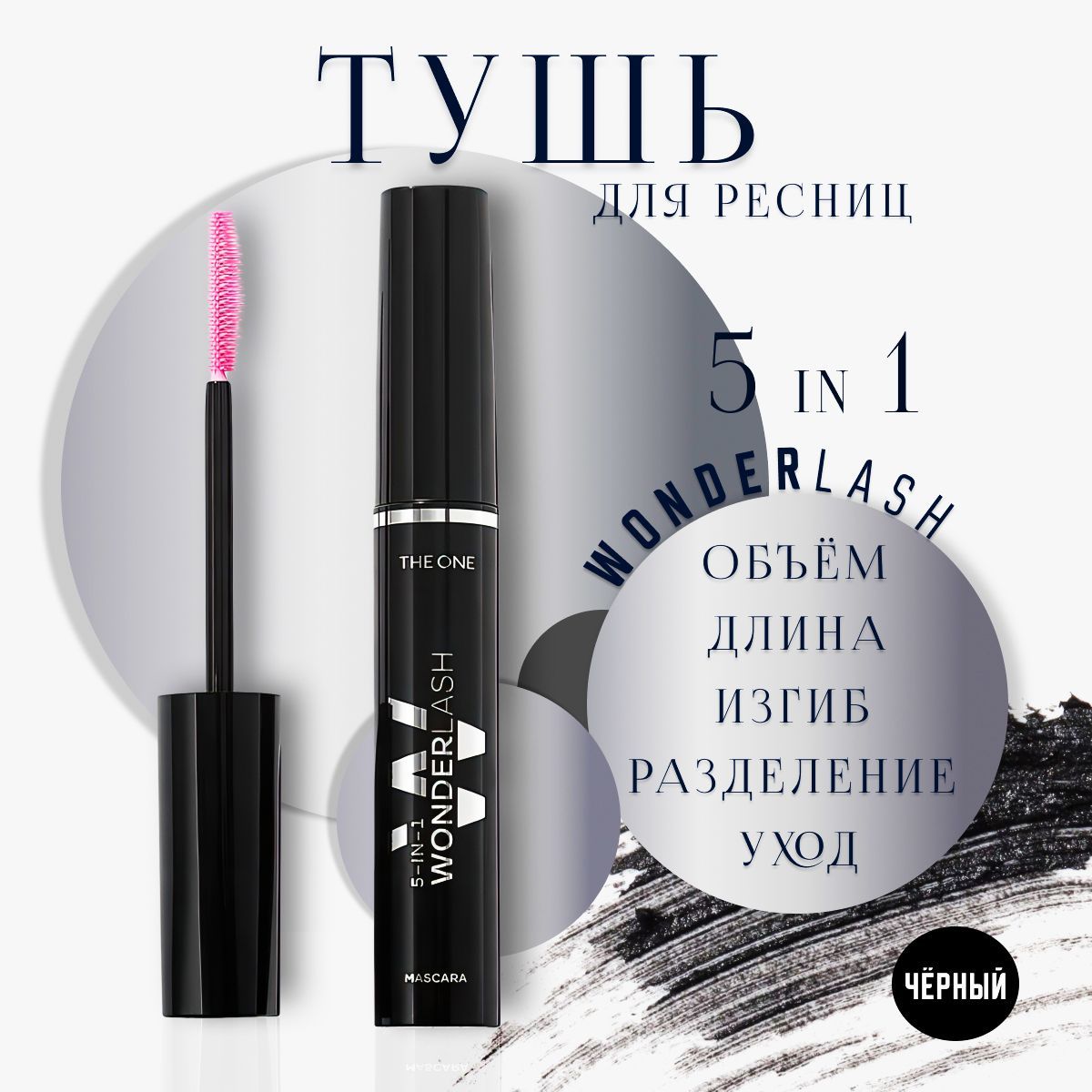 Тушь для ресниц...