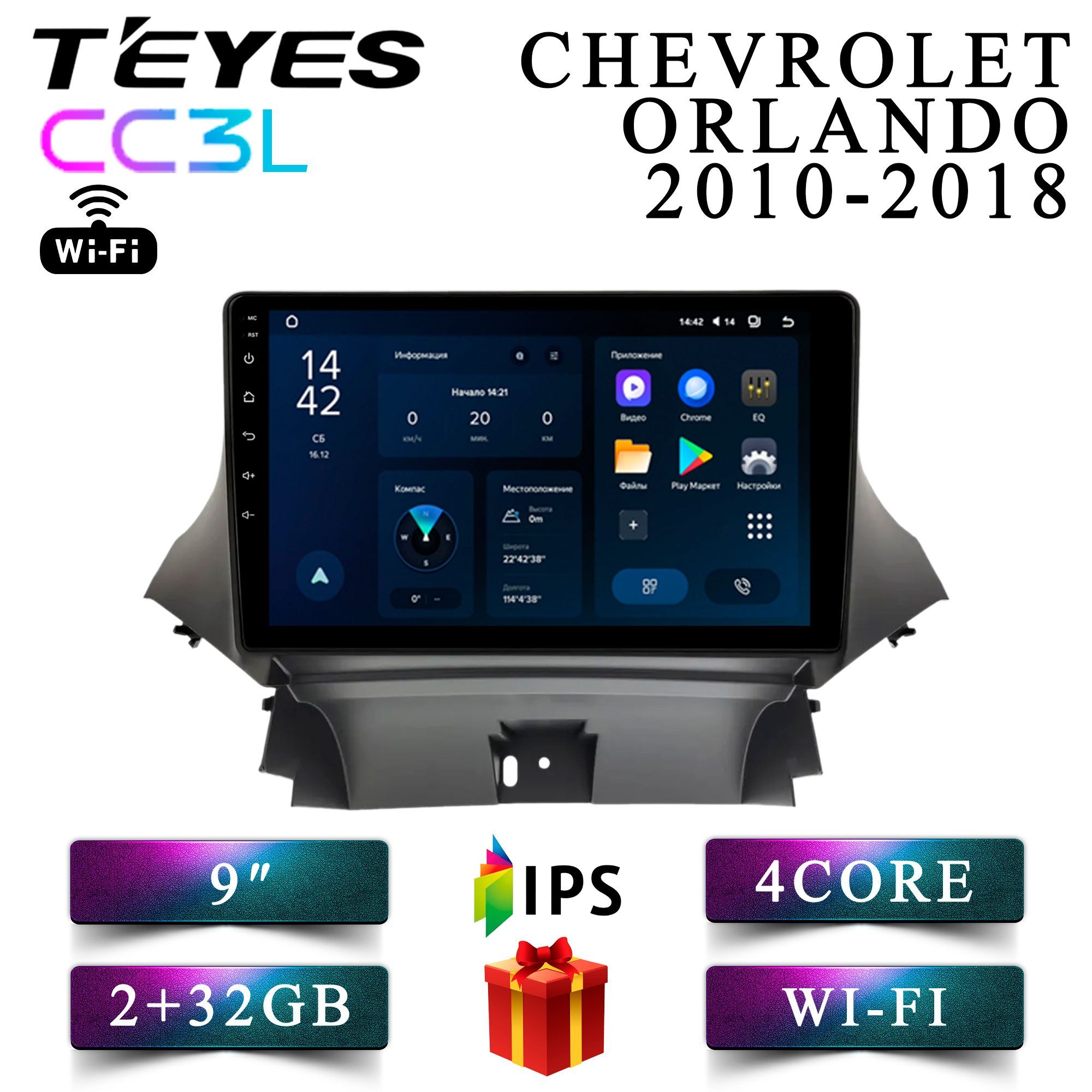 Штатная автомагнитола Teyes CC3L Wi-Fi/ 2+32GB/для Chevrolet Orlando / Шевроле Орландо головное устройство мультимедиа автомагнитола 2din магнитола android