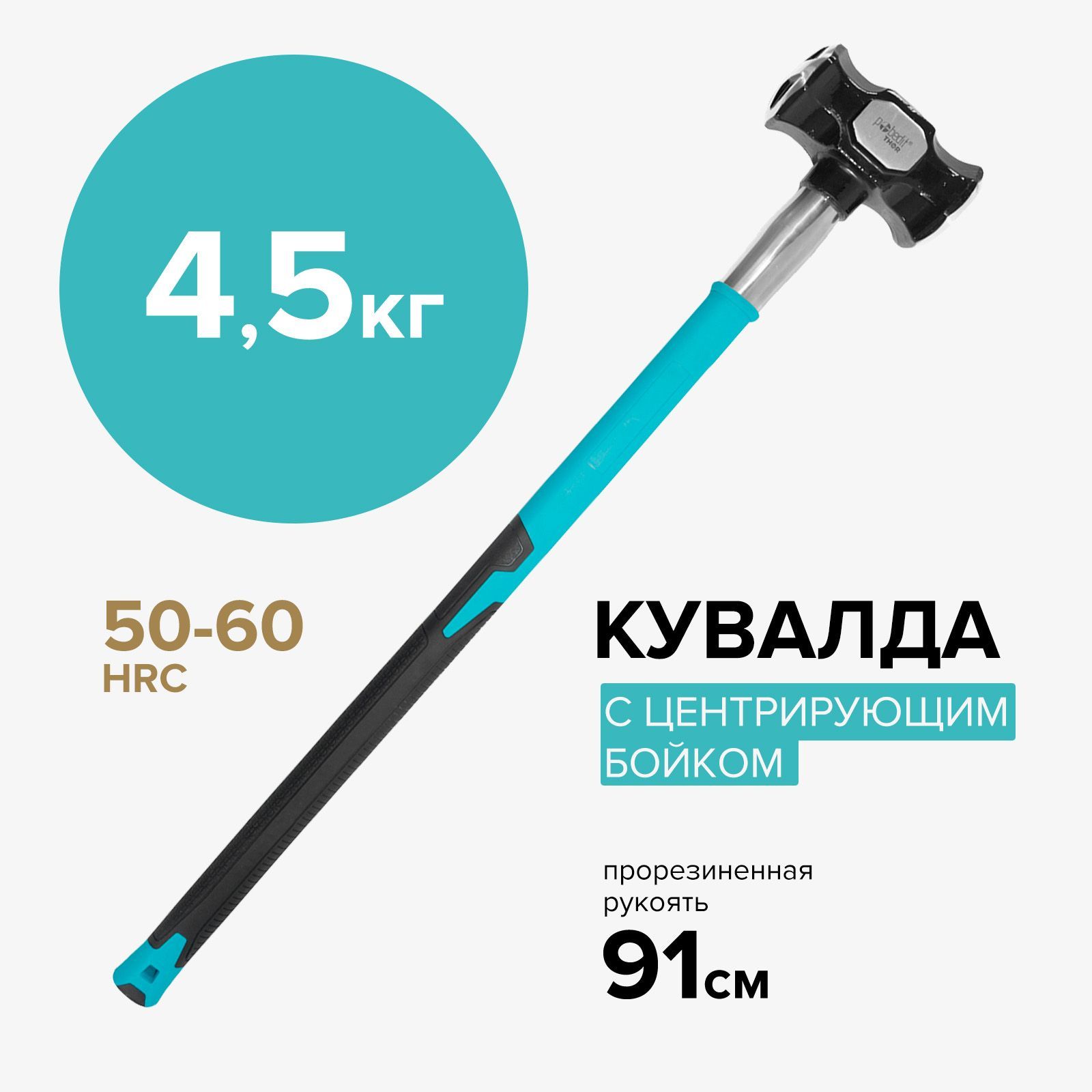 Кувалда 4500 г Pobedit THOR