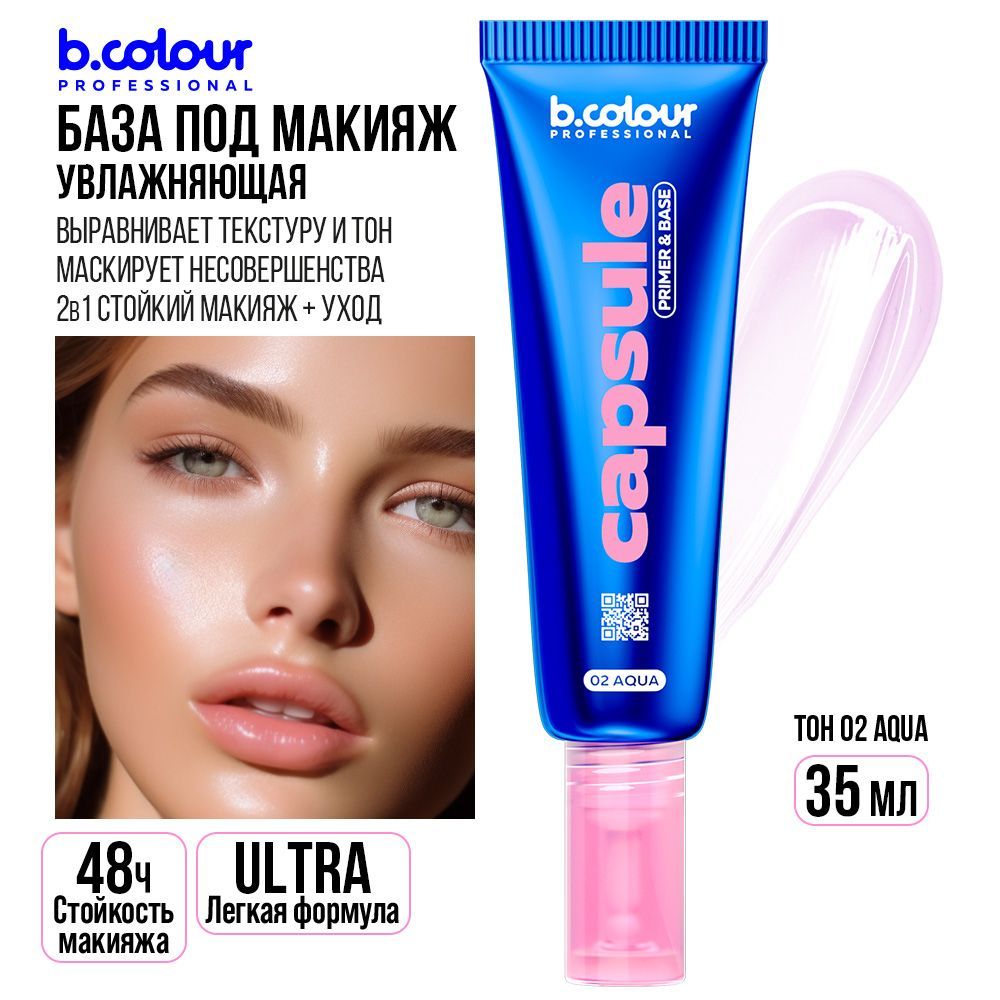 Базаподмакияж.Основаподмакияж.Праймердлялица3в1B.COLOURPROFESSIONALCAPSULE02Aqua