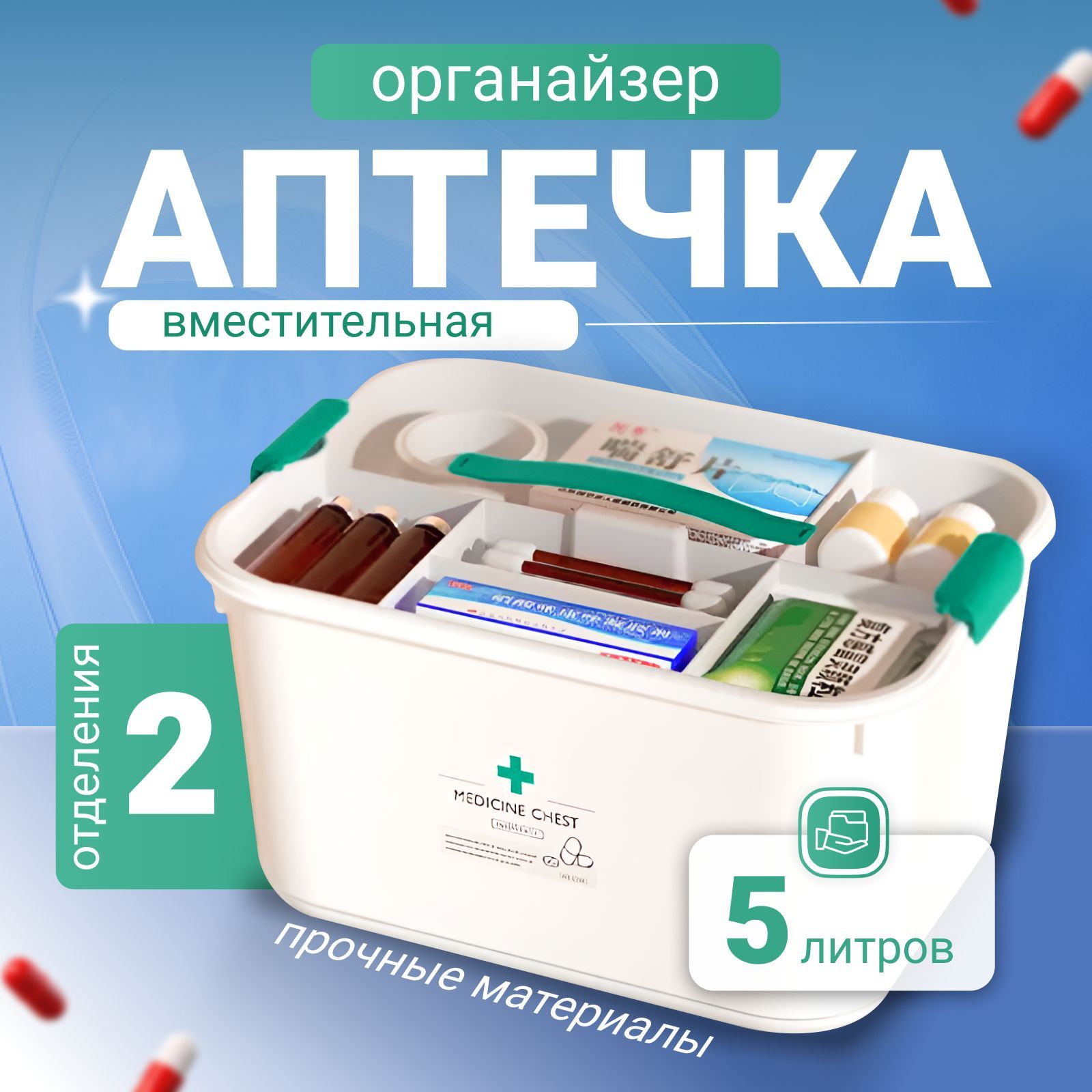 Аптечка для лекарств(зелёная) 5л купить на OZON по низкой цене (1655131008)
