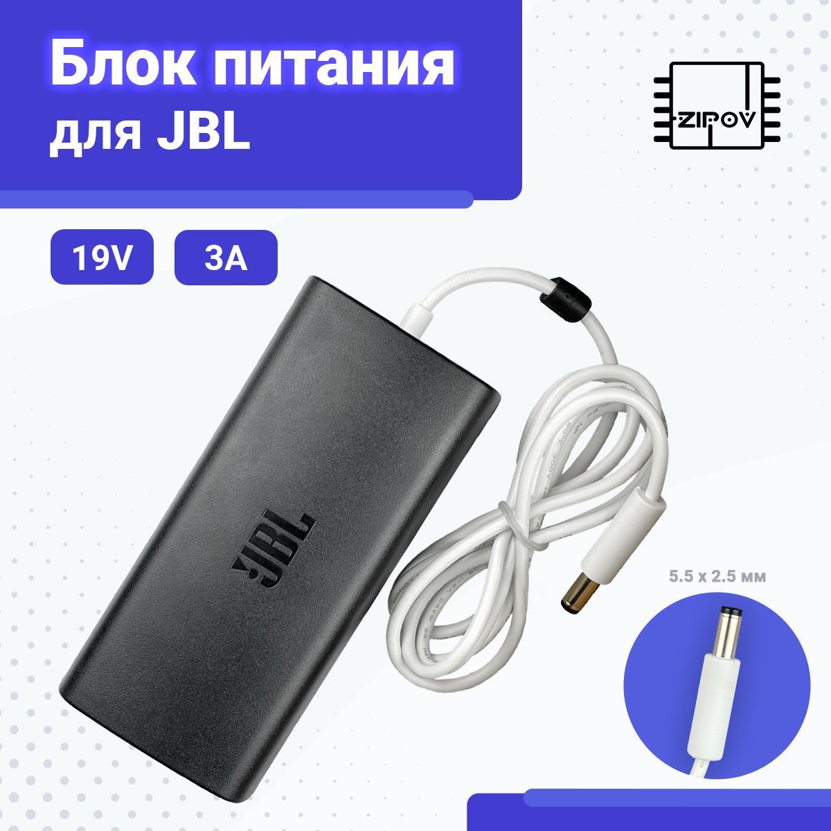 Зарядное устройство для портативной колонки JBL Xtreme 1, JBL Xtreme 2 (19V - 3A)