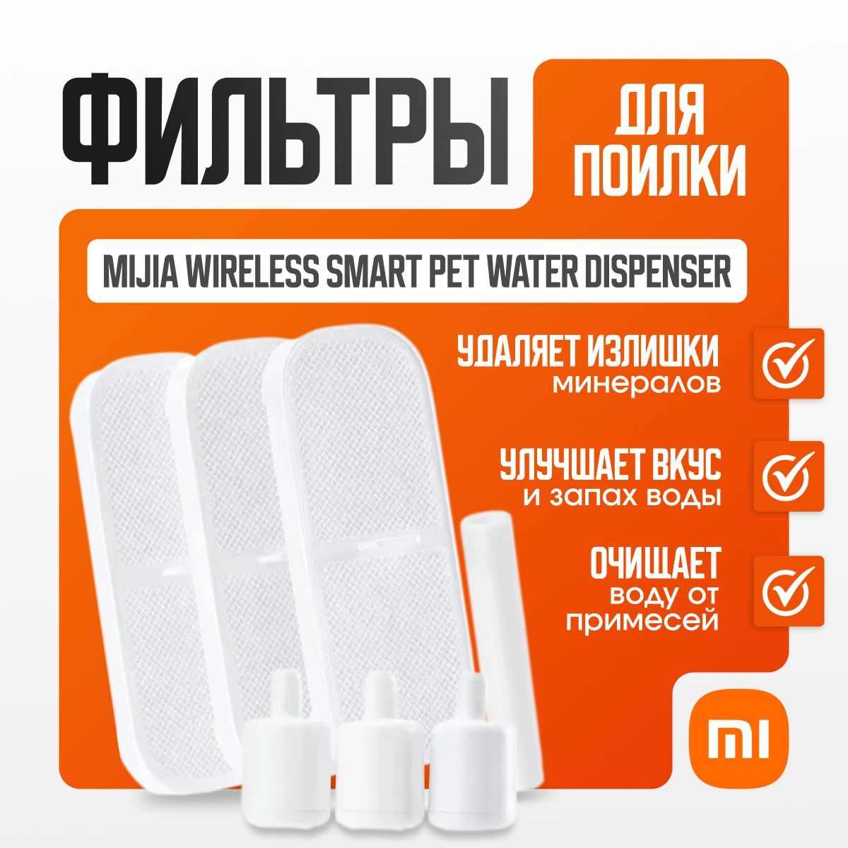 Набор сменных фильтров для умной поилки Mijia Wireless Smart Pet Water Dispenser Filter Set (XWFE02MG)