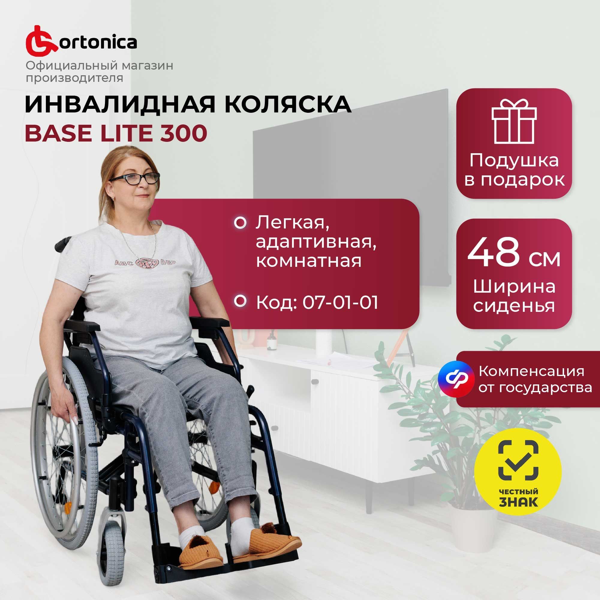 Ortonica Trend 40/ Base Lite 300 48UU/ Кресло-коляска инвалидная для взрослых складная комнатная со съемными подлокотниками, ширина сиденья 48 см литые колеса, грузоподъёмность 130 кг