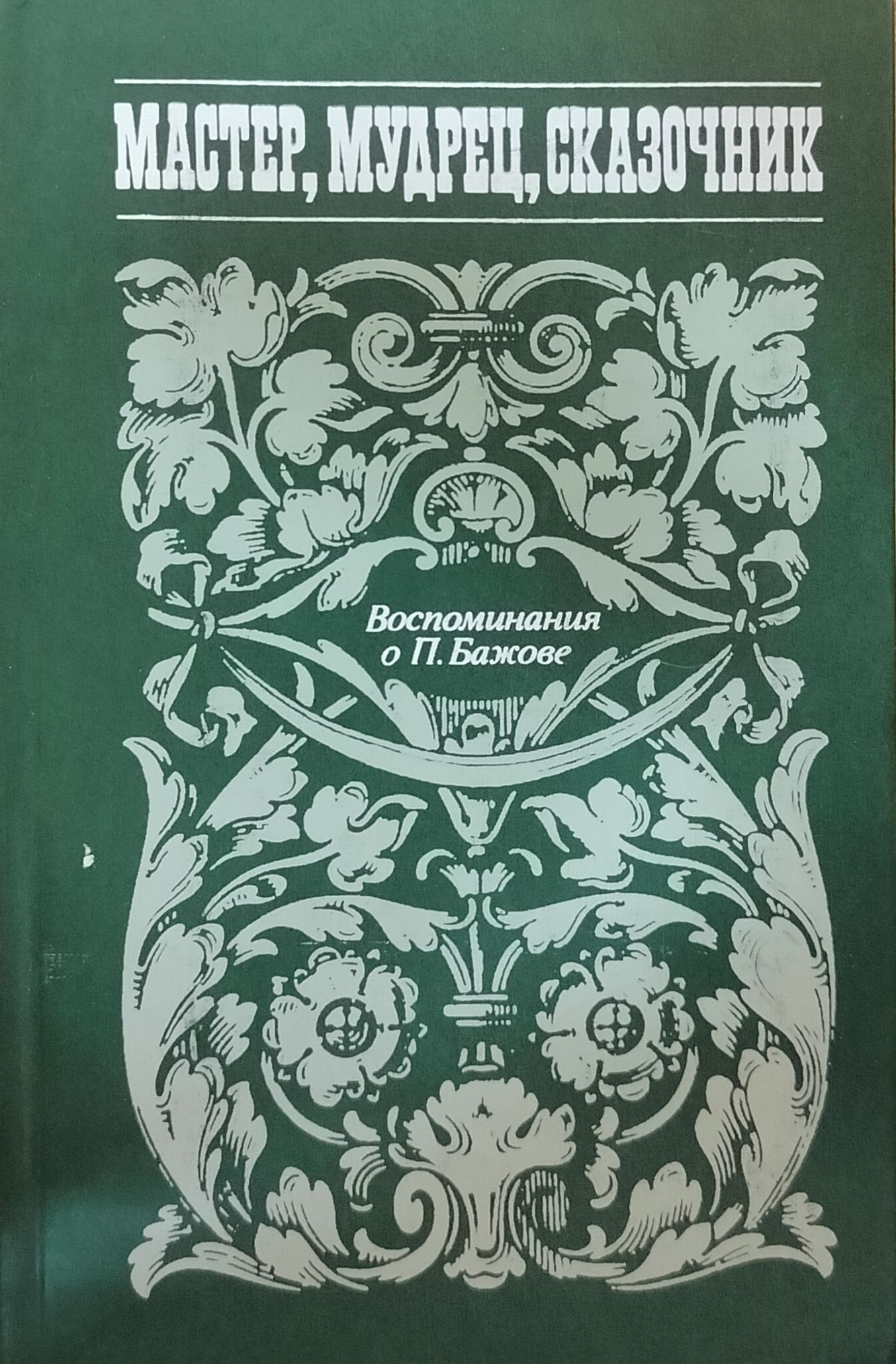 Мудрый мастер кунг фу. Мастер мудрец. Азиатские философы. Днд монах кенсей. Азиаты с бородой.
