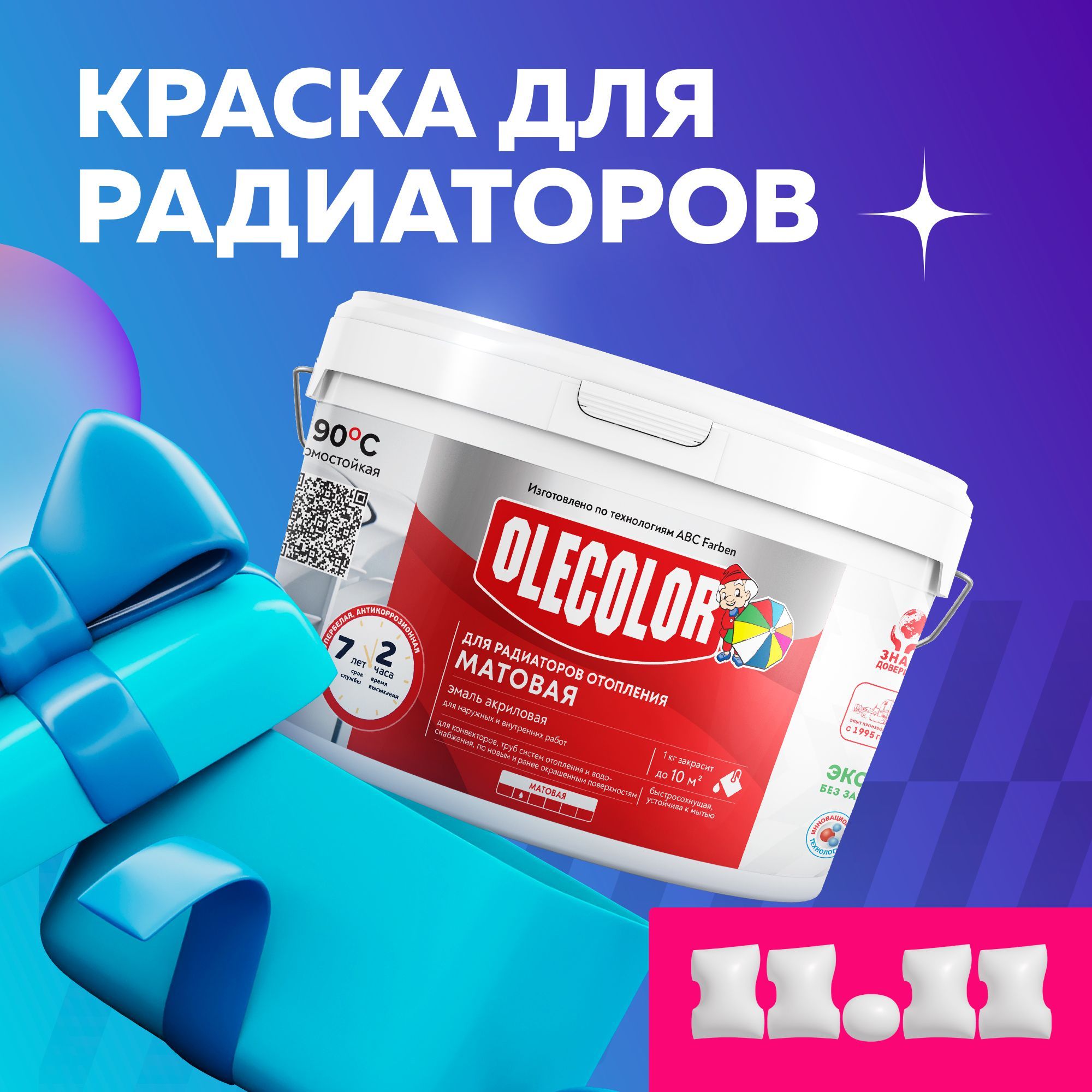 OLECOLOR Термостойкая краска для радиаторов отопления, батарей и труб без запаха, белая, 1 кг МАТОВАЯ, АКРИЛОВАЯ, супербелая, водостойкая, экологичная