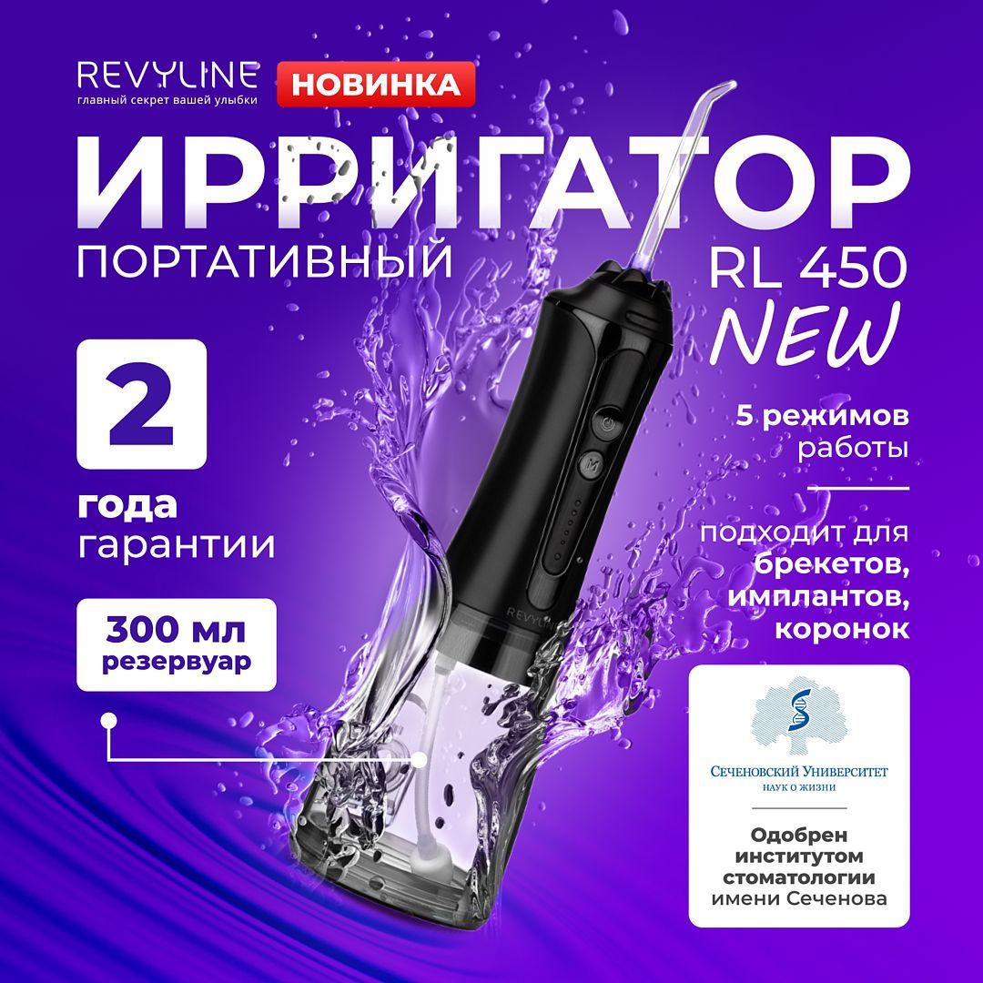 Ирригатор для зубов портативный Revyline RL 450 черный