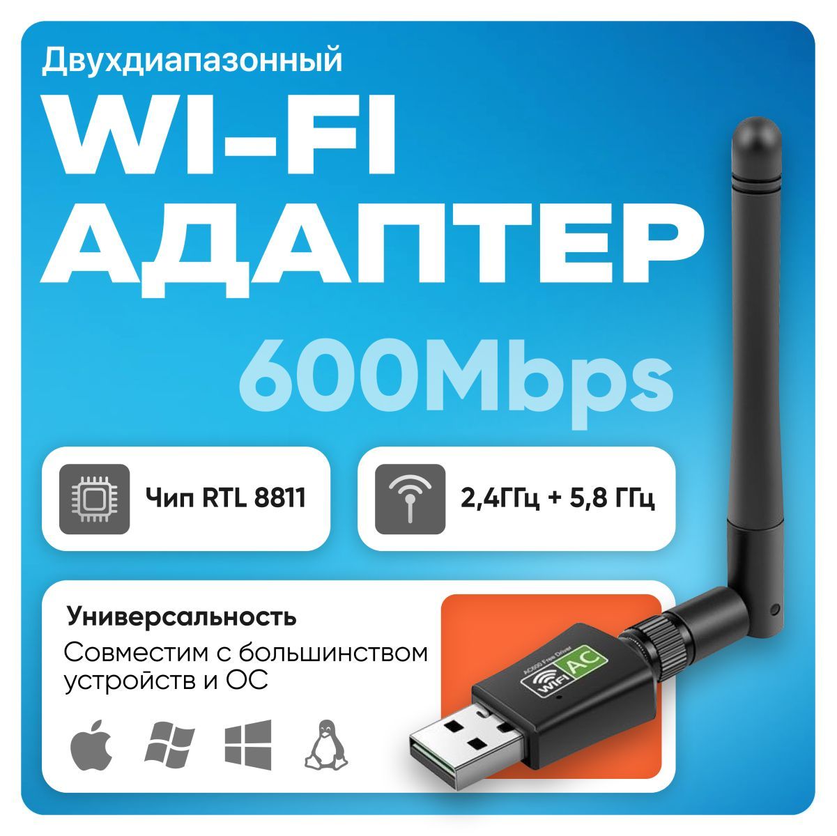 Wi-Fi адаптер для компьютера, USB Wi-Fi модуль c антенной