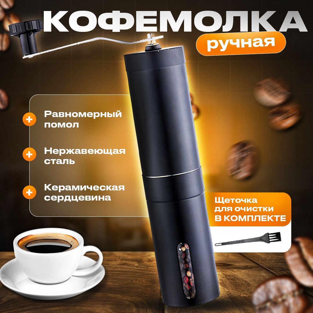 Ручная кофемолка купить на...