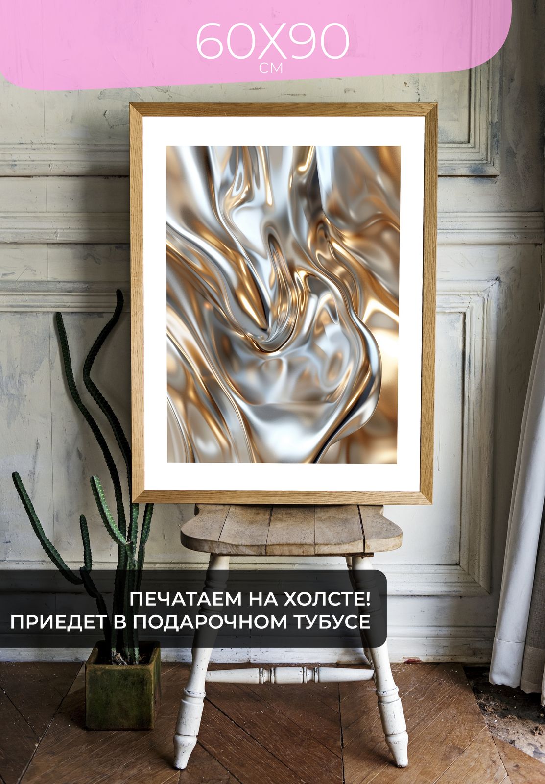 Постер Сияющий поток 60x90 без рамы