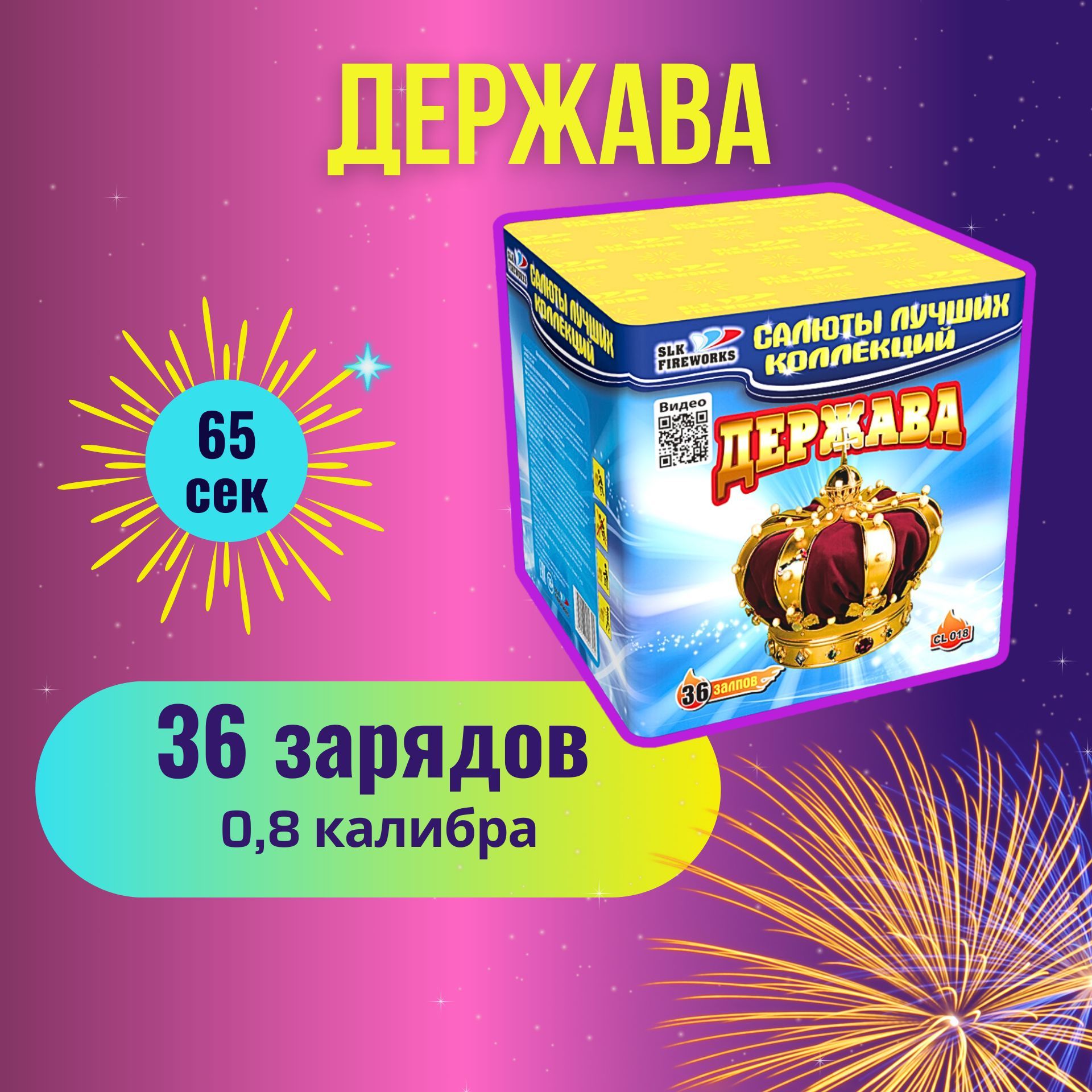 Салют Фейерверк "Держава" калибр 0,8" / 36 зардов