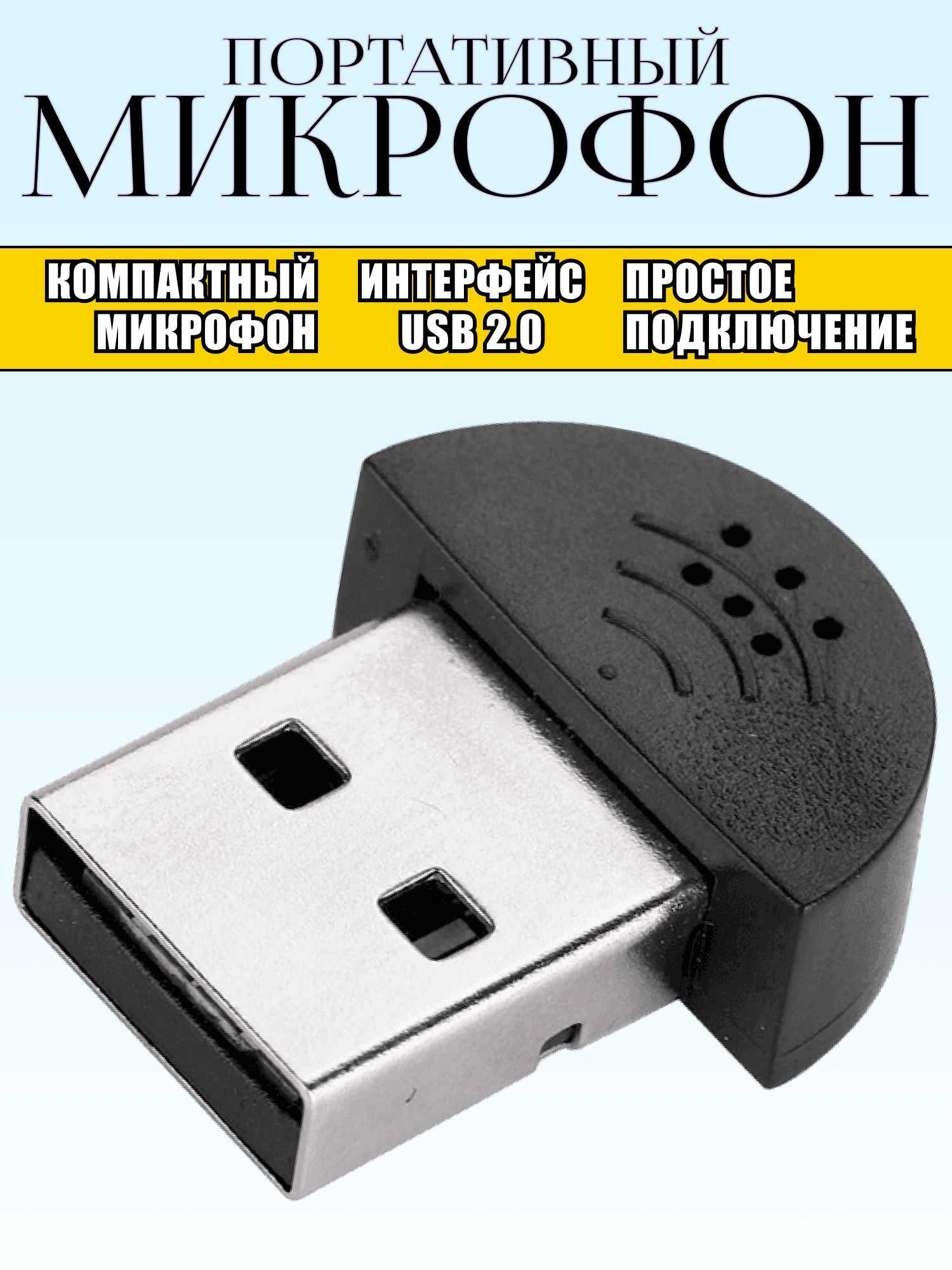 Портативныймикрофонusb2.0,черный