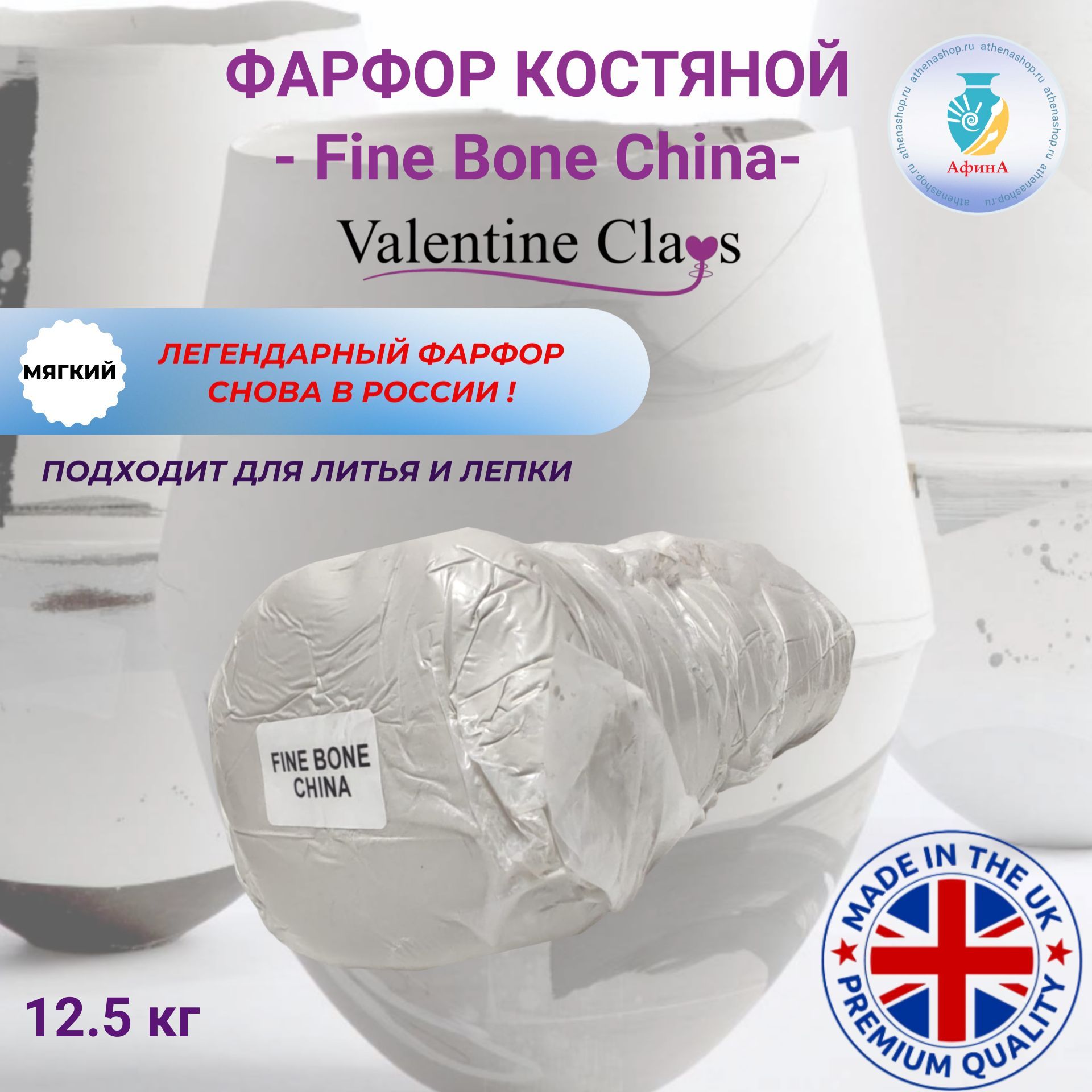 Фарфор Fine Bone China - 12,5кг