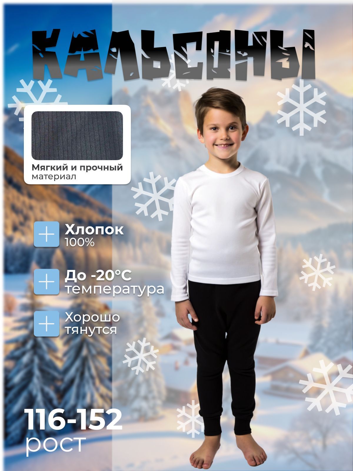Кальсоны...