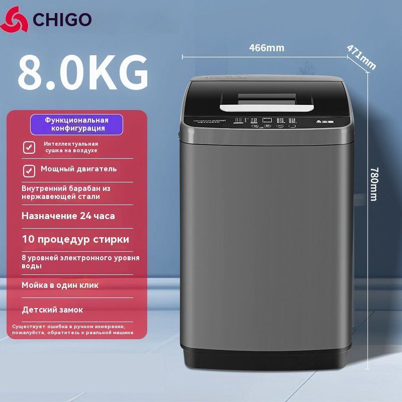 CHIGO,HB120Q120-80,Портативнаяавтоматическаястиральнаямашинасвнутреннимбарабаномизнержавеющейсталивесом8кг,10процедурстирки