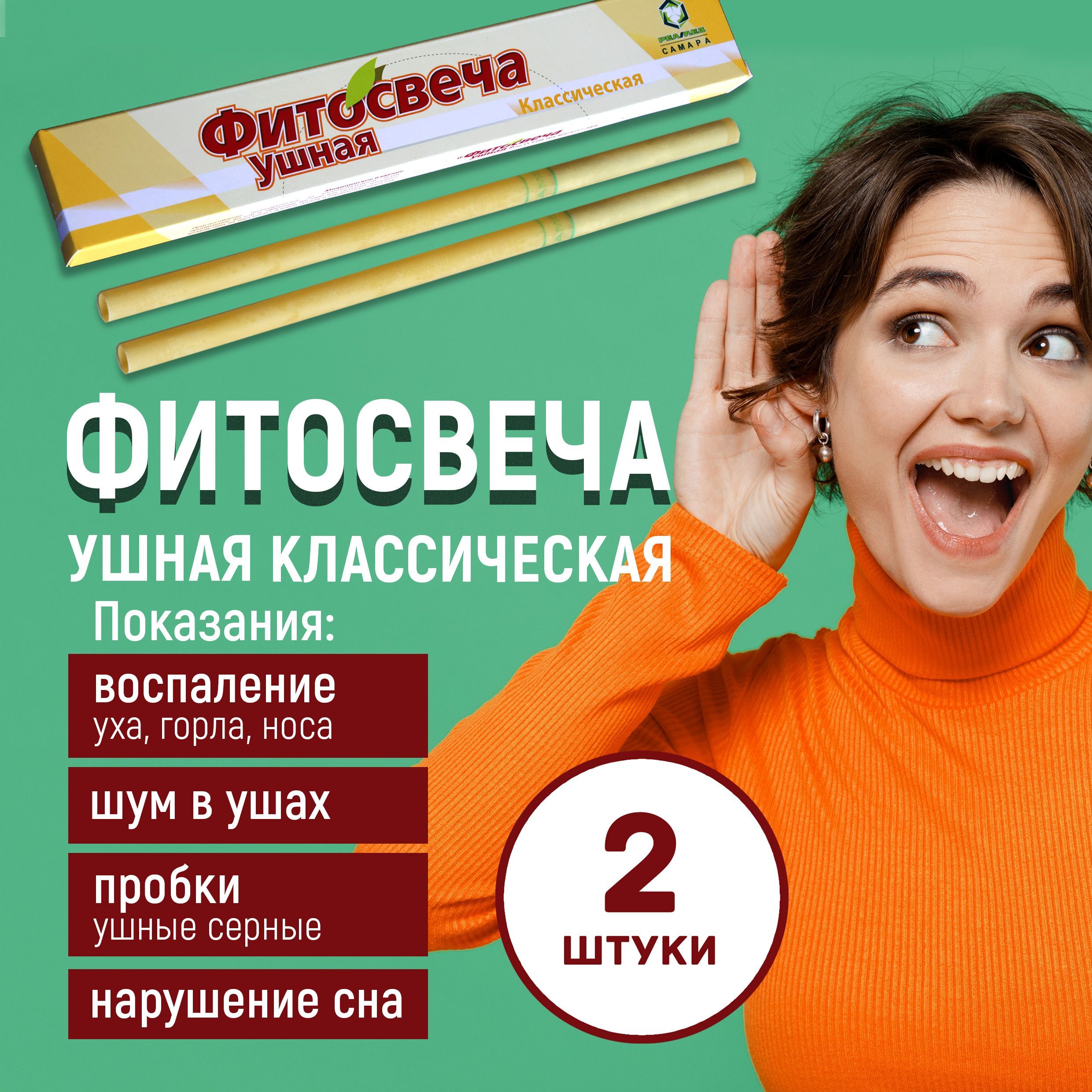 Фитосвечи ушные классические 2 шт. в упаковке