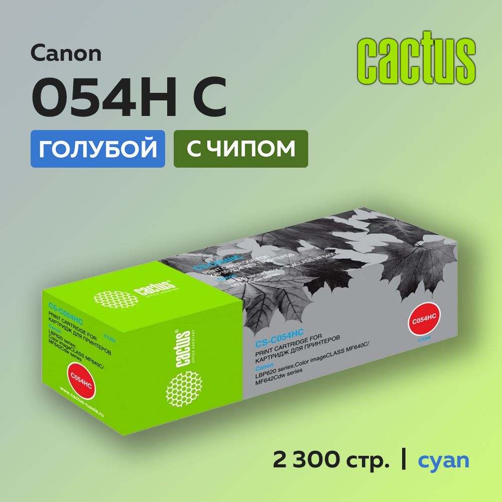 Картридж Cactus 054HC голубой для Canon i-Sensys