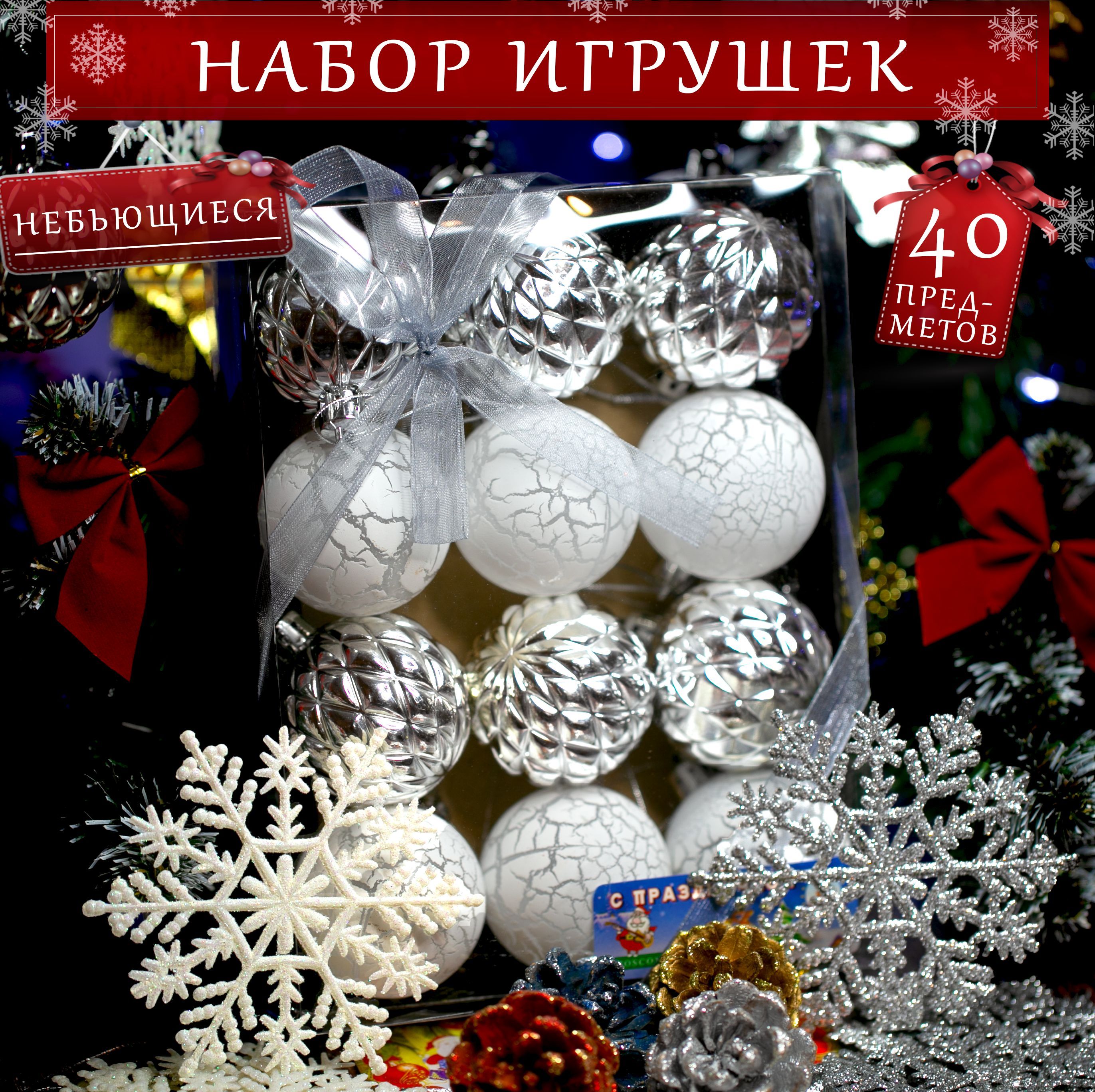 Наборелочныхукрашенийиз40шт.бантики,снежинки,шарикиишишкиотAVstarstore