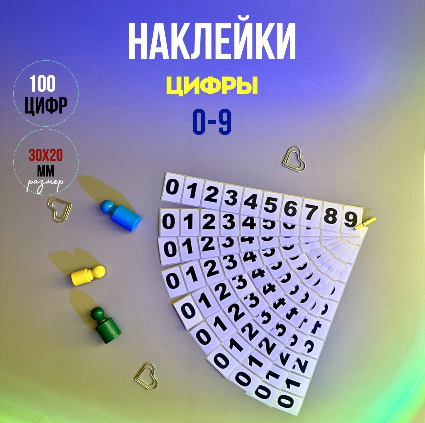 Наклейкицифры,100штук,10комплектов,цифры0-9,размер30х20мм