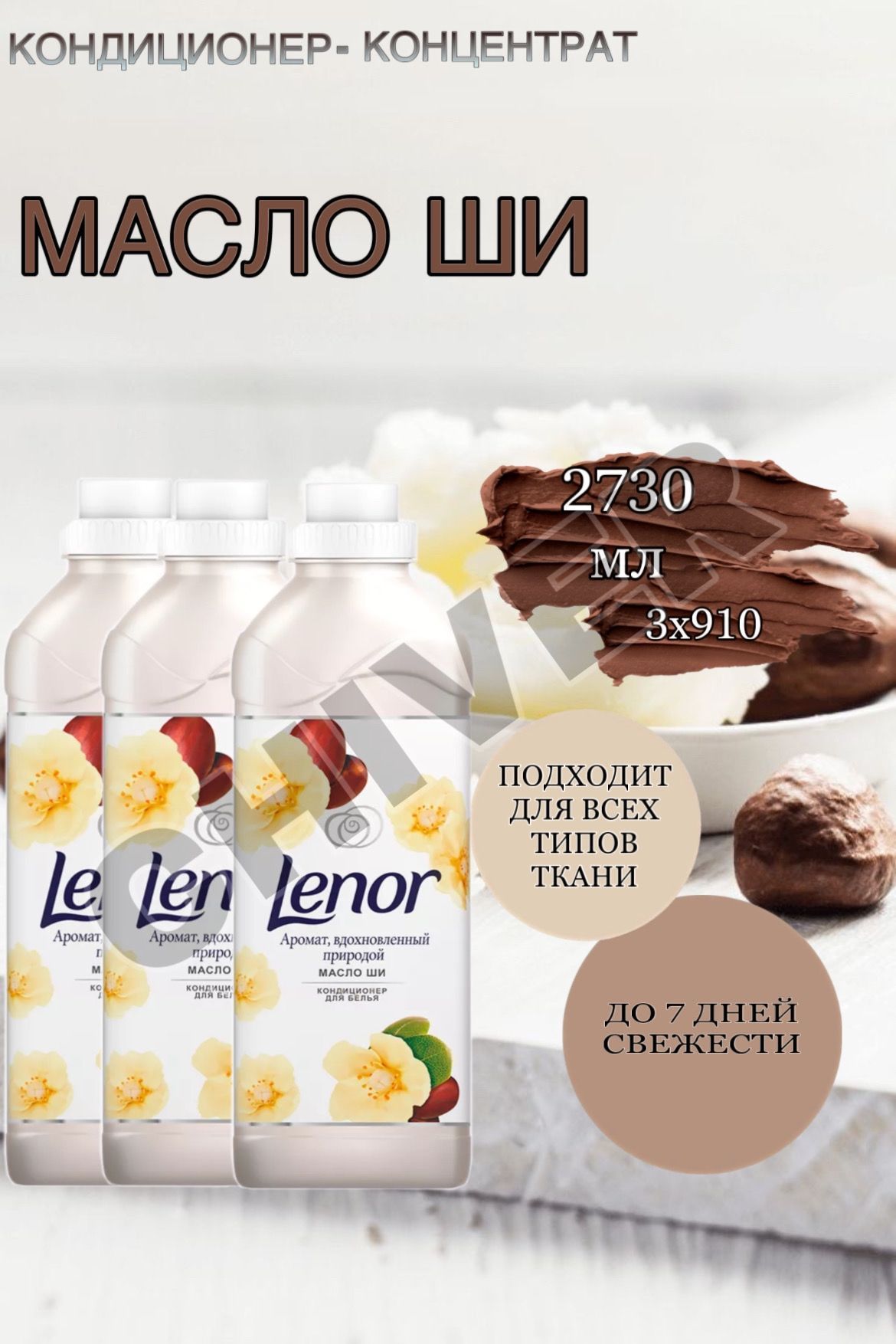 кондиционердлябельяLenor