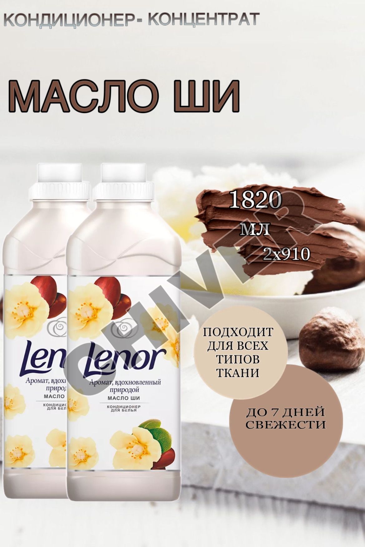 кондиционердлябельяLenor