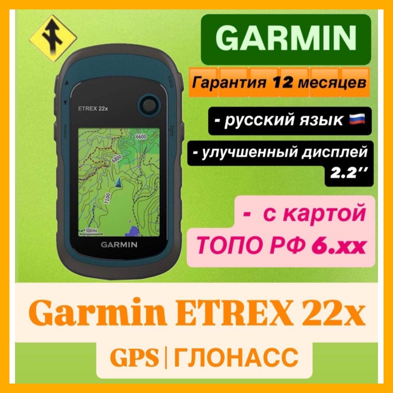 Навигатор Garmin eTrex 22x (с картами топо РФ)