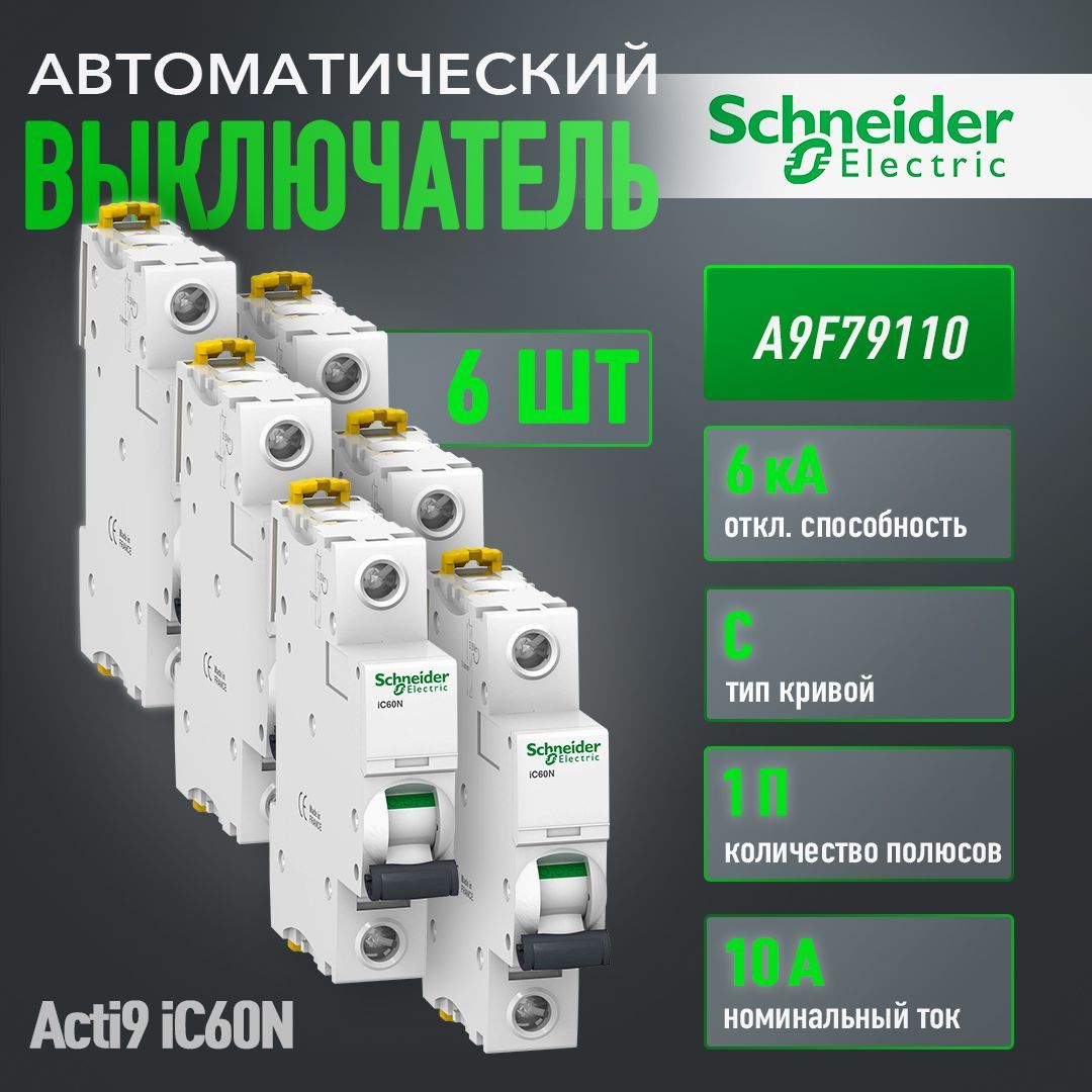 Schneider Electric Автоматический выключатель Acti 9 10А