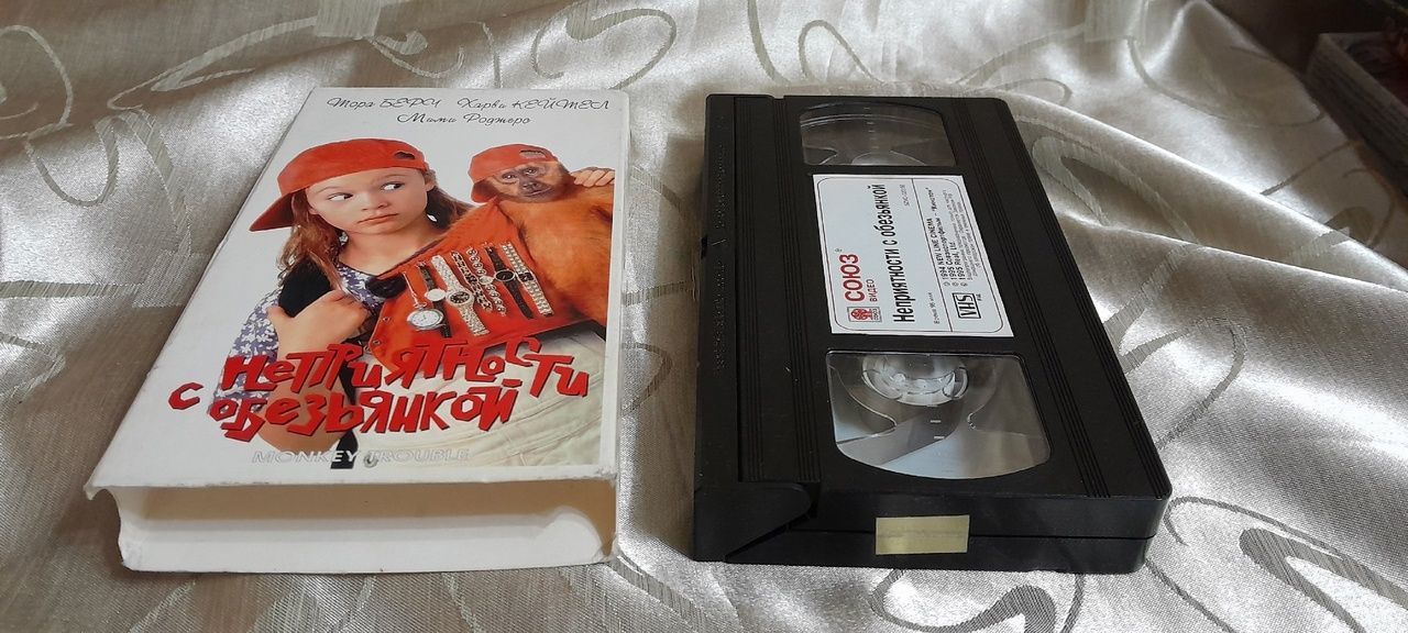 VHS-кассета "Неприятности с обезьянкой" (1994): лиценнионная видеокассета