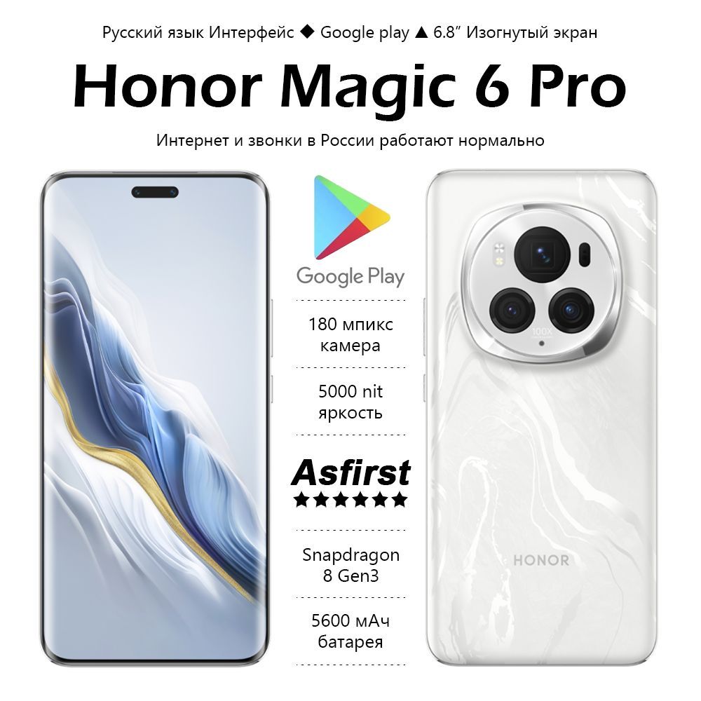 HonorСмартфонMagic6Pro;16/512ГБ,белый