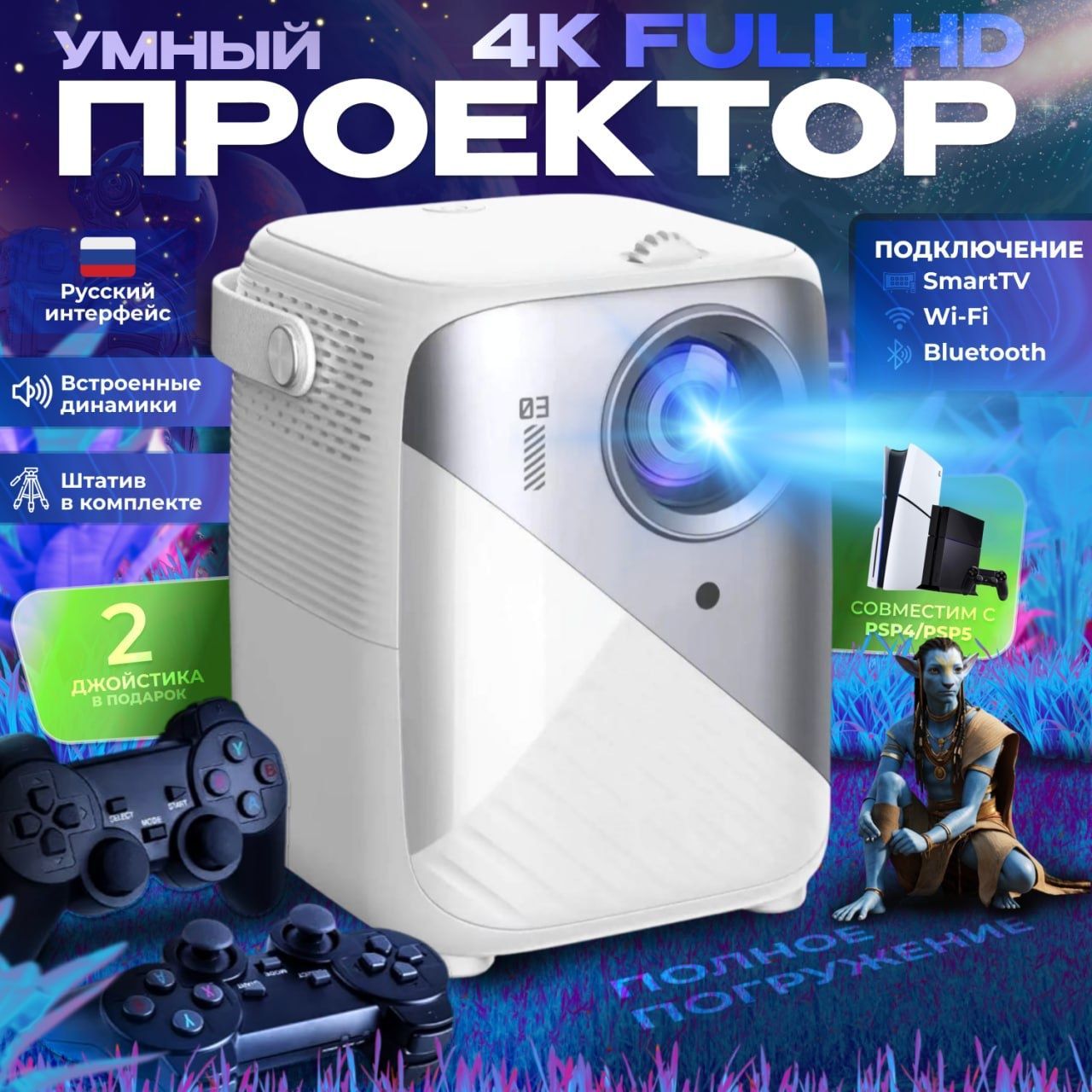 Проектор умный 5G 2024, FULL HD 4K для фильмов и игр, Встроенные динамики, Wi-Fi, Bluetooth