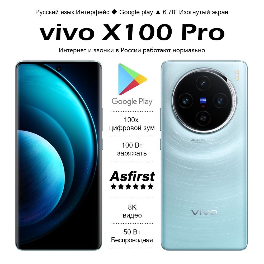 VivoСмартфонX100Pro.16/256ГБ,синий,прозрачный