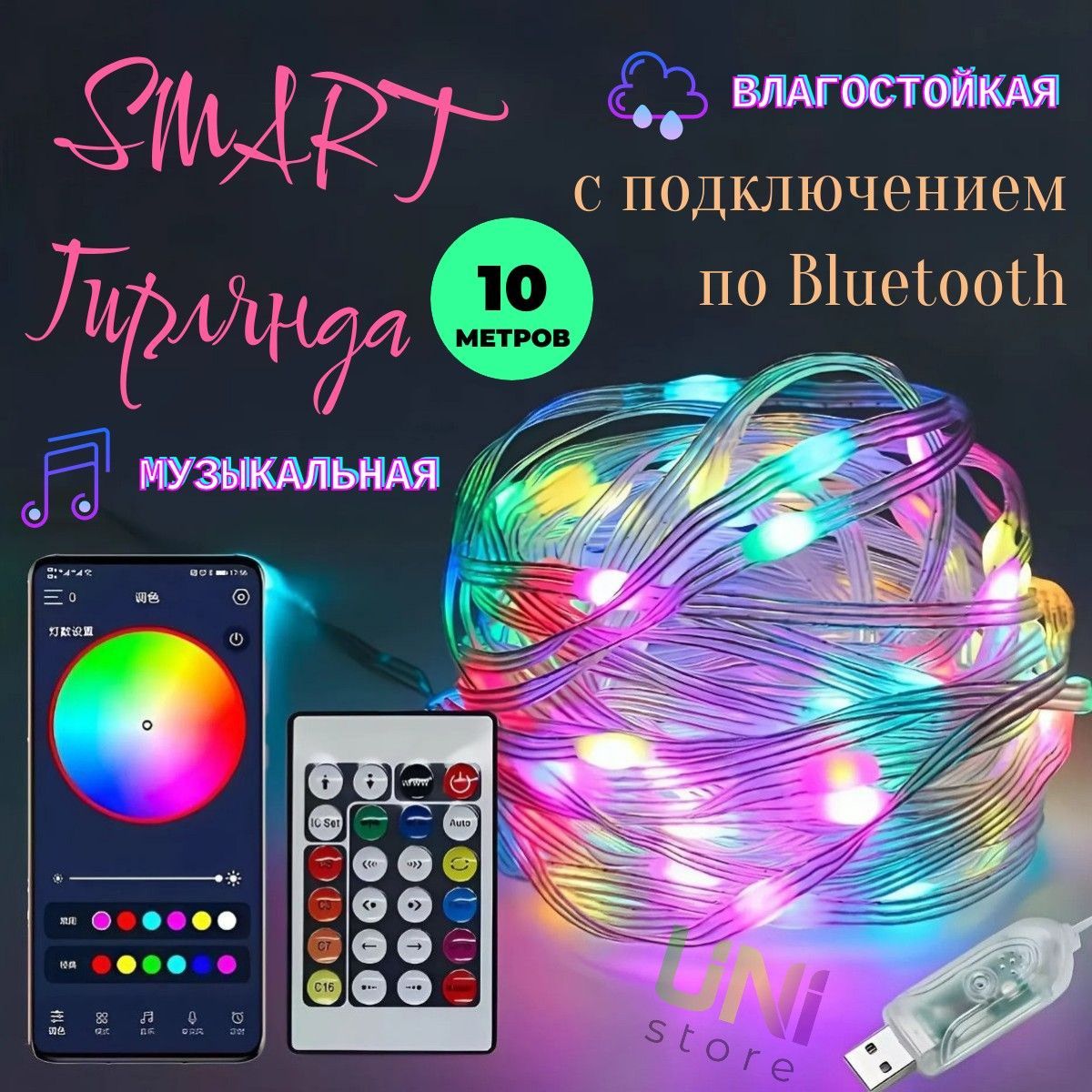 Умнаягирлянда10мIP68RGBbluetoothсуправлениемчерезтелефонипультомДУ