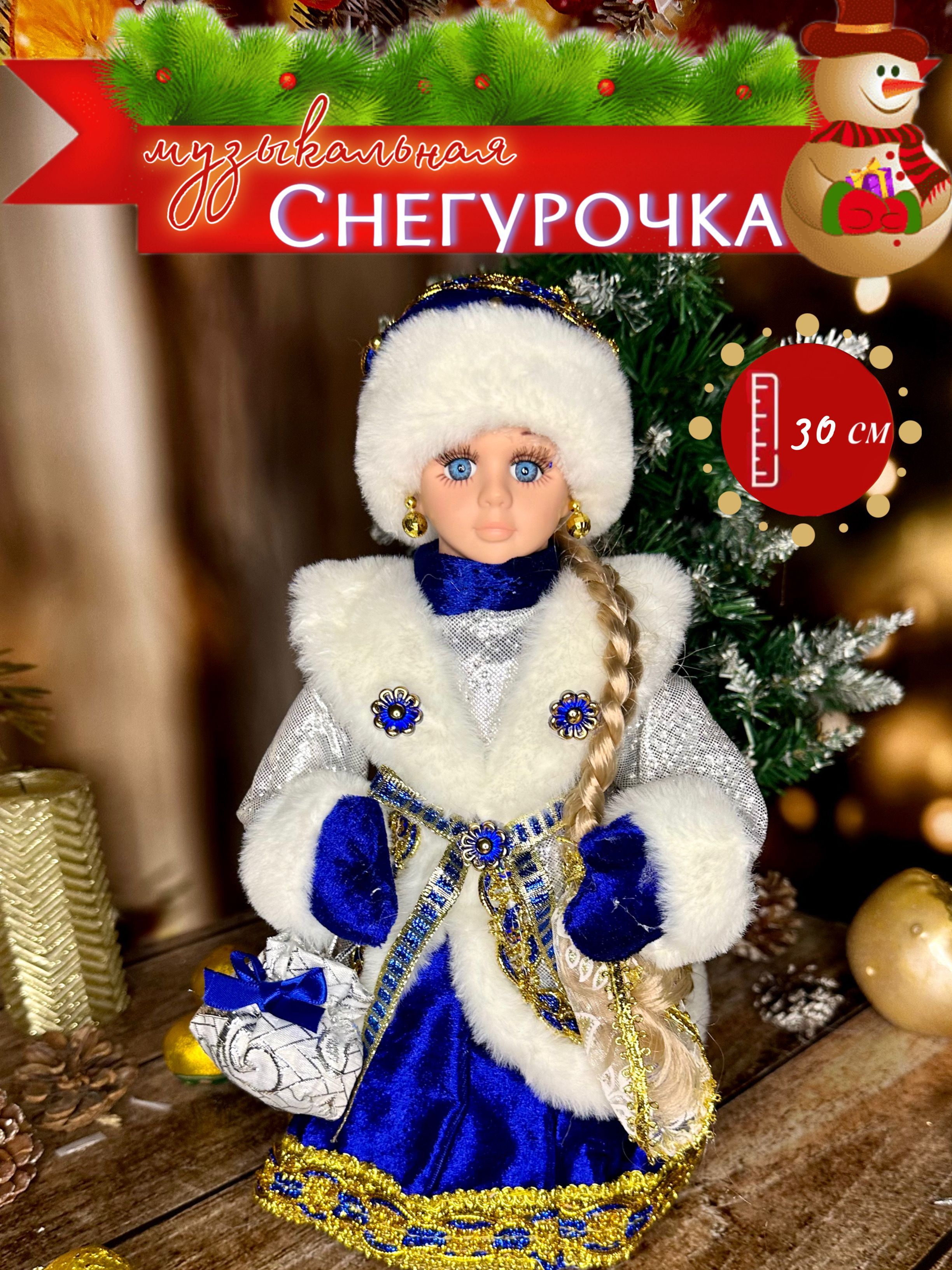 FatherChristmasИгрушкаподелку,Снегурочка,Королевскийсиний,высота30см,длина11см