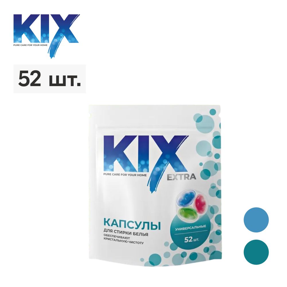 Капсулы для стирки универсальные KIX Extra, 52 шт