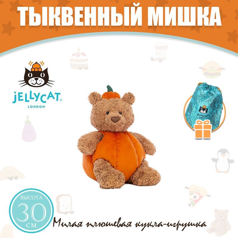 JELLYCATТыквенныймишка/МилаяплюшеваяигрушкаToy