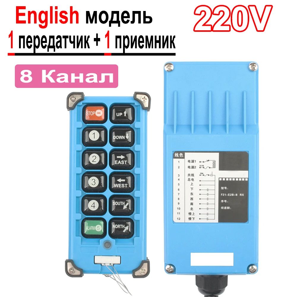 F21 - E2B-8,AC220B,1 передатчик + 1 приемник,Английская версия,Пульт дистанционного управления промышленным краном, пульт дистанционного управления электротельфером