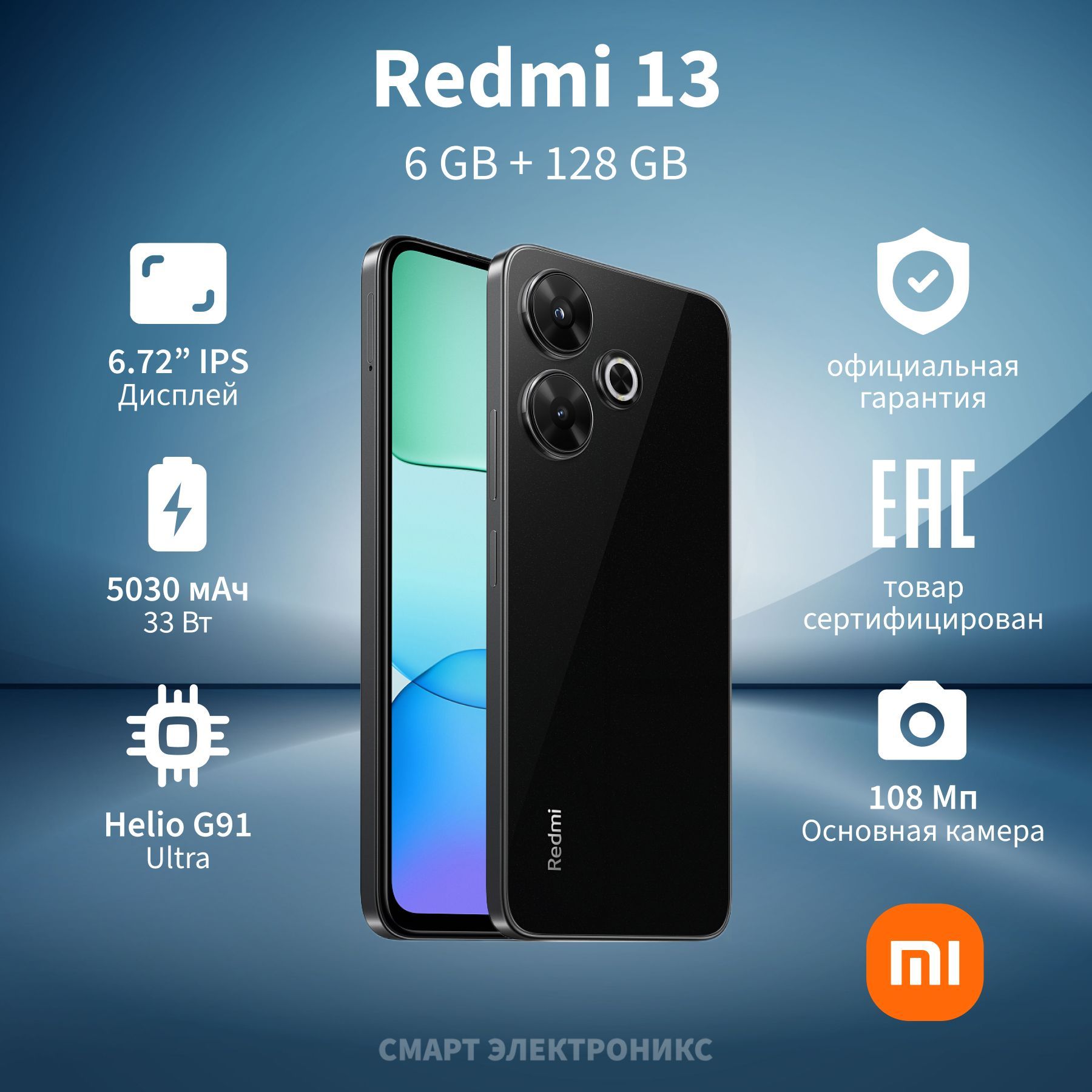 Xiaomi Смартфон Redmi 13 Ростест (EAC) 6/128 ГБ, черный