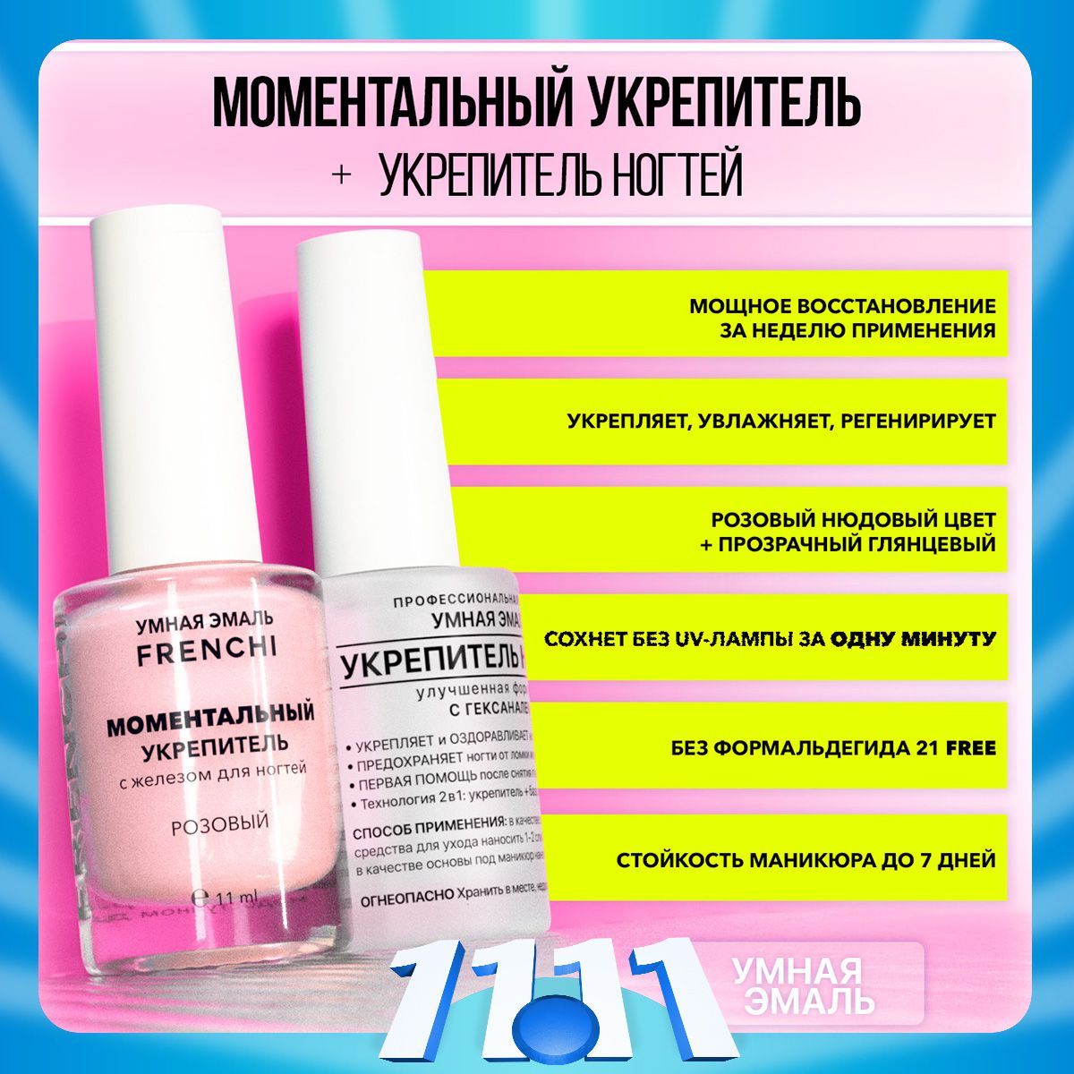 Frenchi , Лак для...